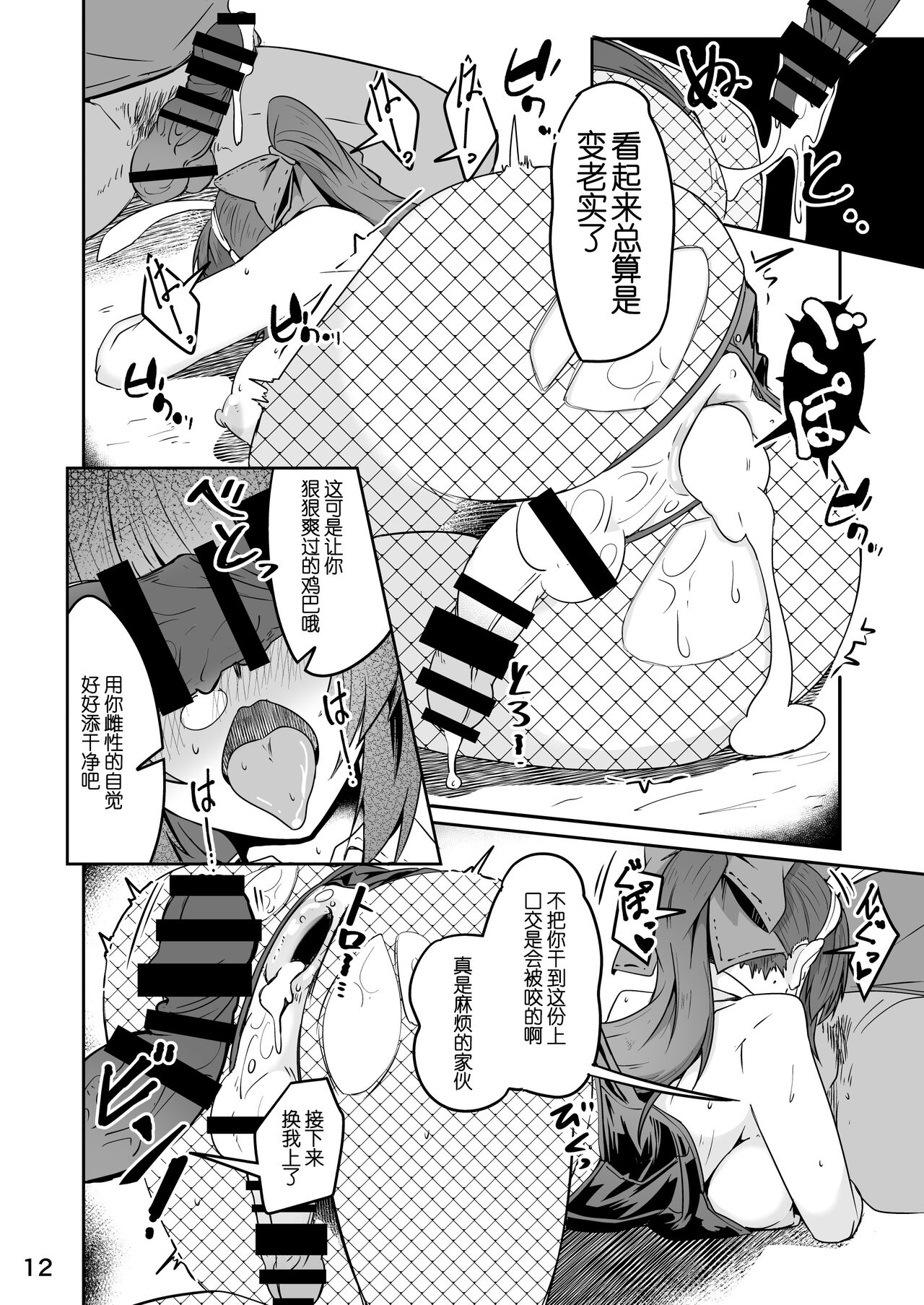 Douryou no 20-dai Dansei ga Ero Sugiru!! - Page 12