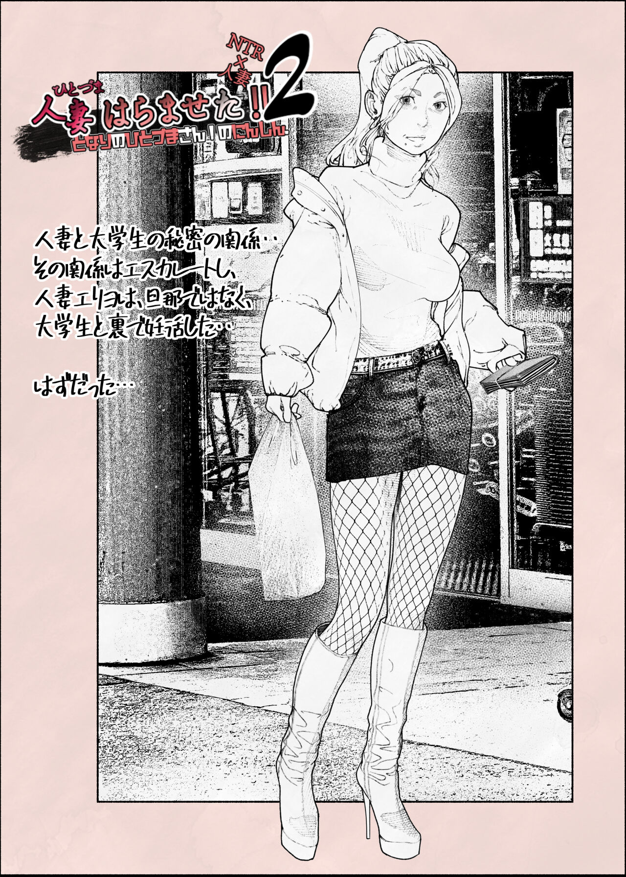 Hitozuma HARAMASETA!! 2 - Page 2