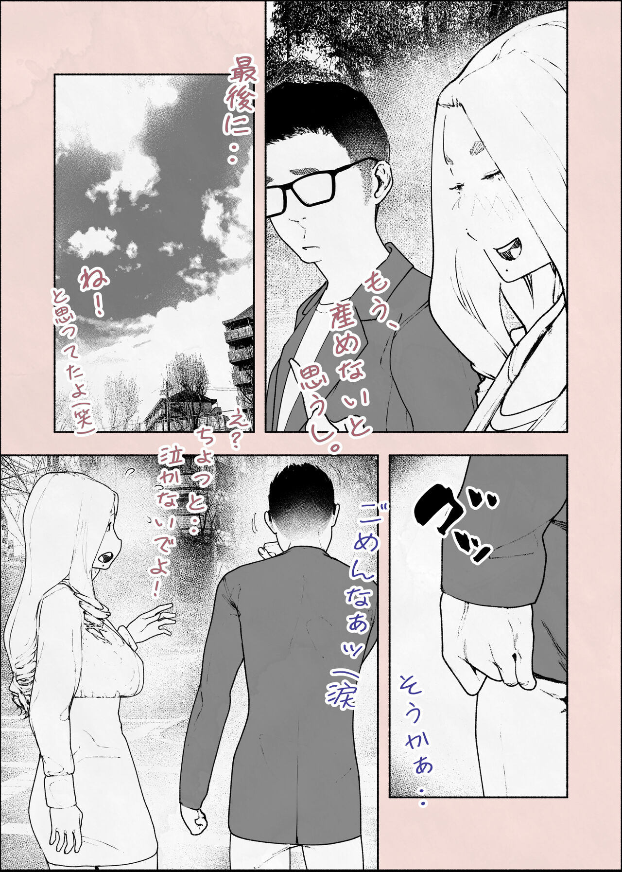 Hitozuma HARAMASETA!! 2 - Page 74
