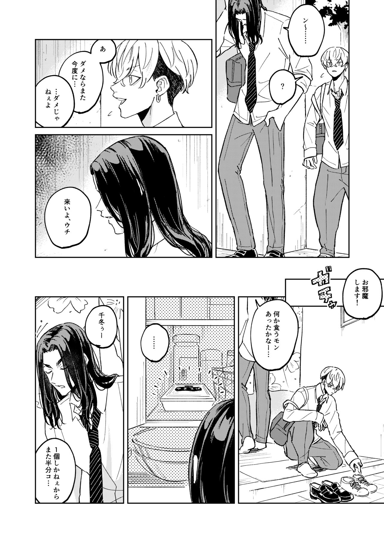 "Ore no Hou ga Suki desu" - Page 15