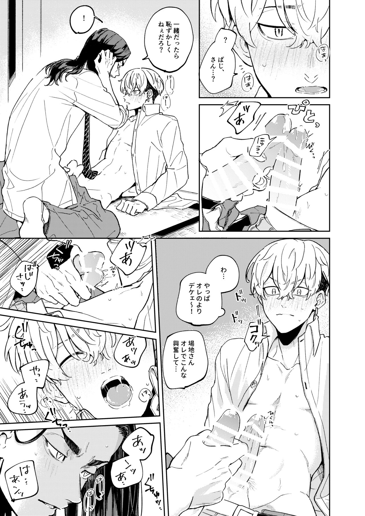 "Ore no Hou ga Suki desu" - Page 24
