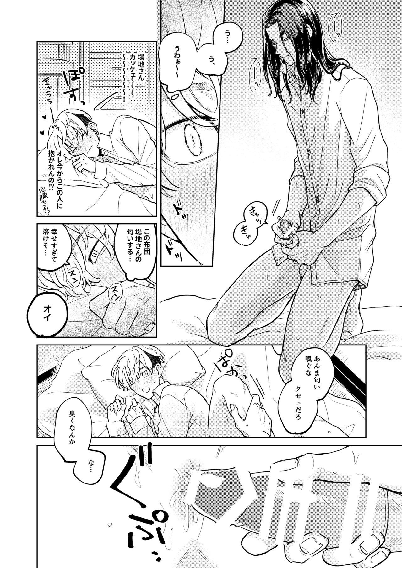 "Ore no Hou ga Suki desu" - Page 29