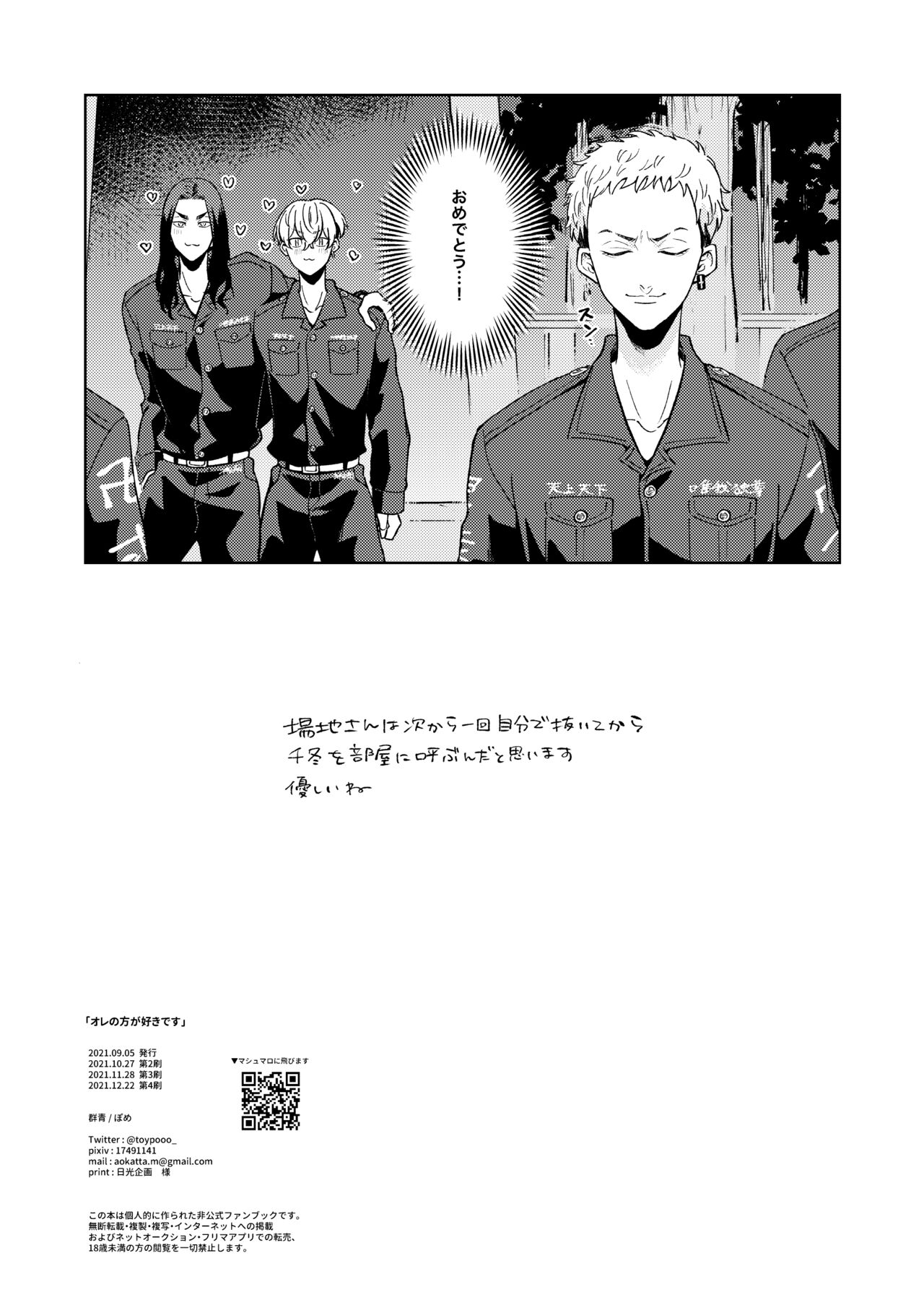 "Ore no Hou ga Suki desu" - Page 43