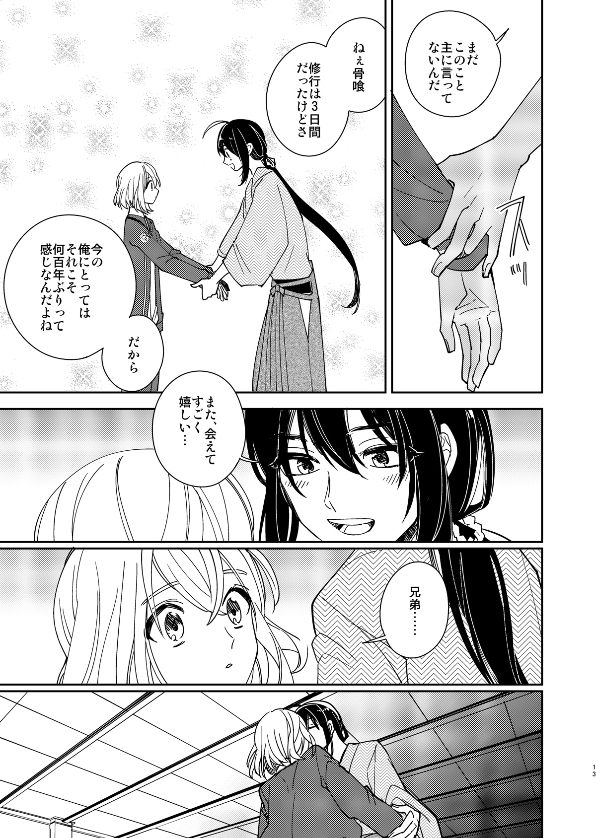 Kimi to Yoru、Soroi no Yume ga Mitainoda - Page 14