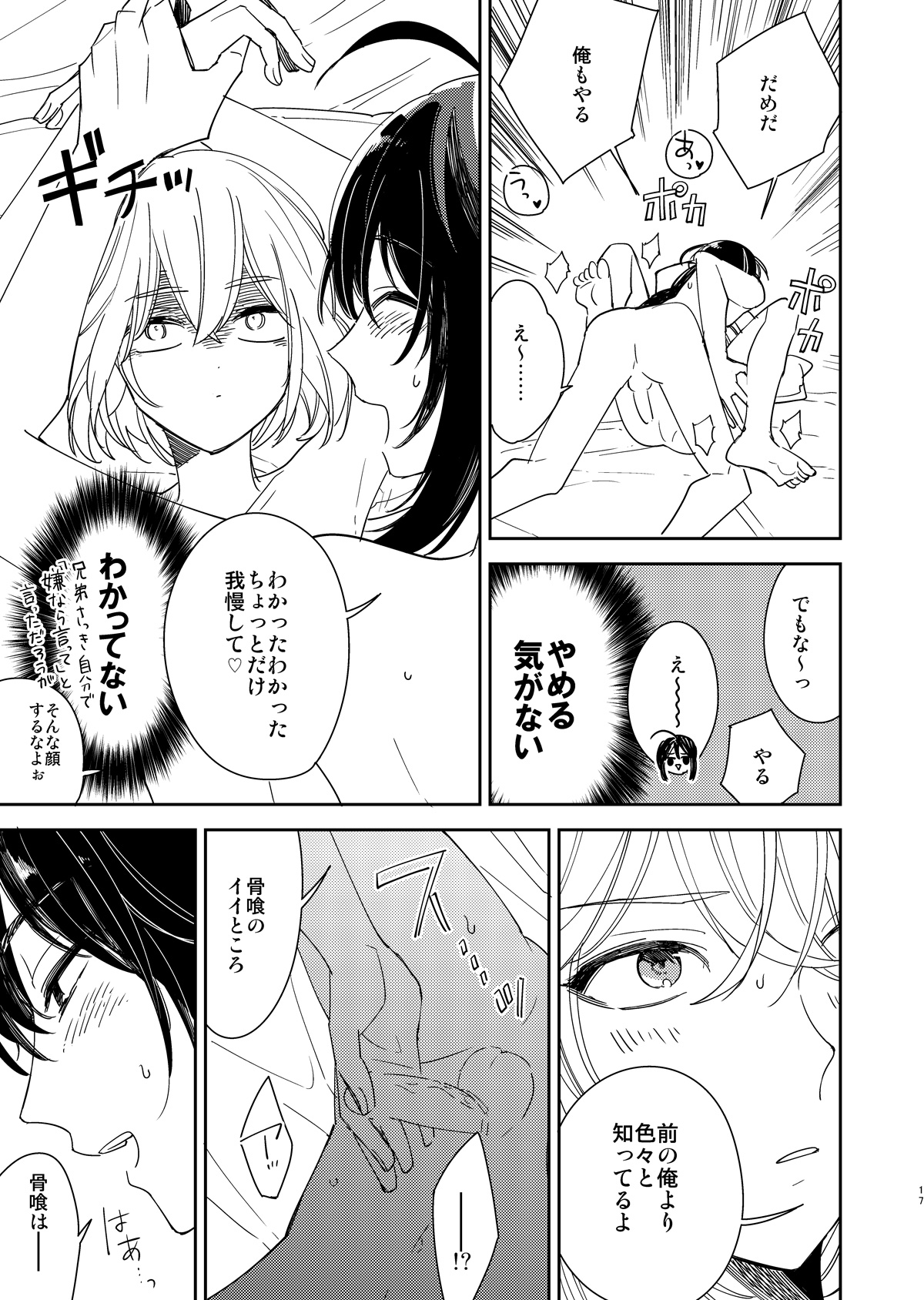 Kimi to Yoru、Soroi no Yume ga Mitainoda - Page 18