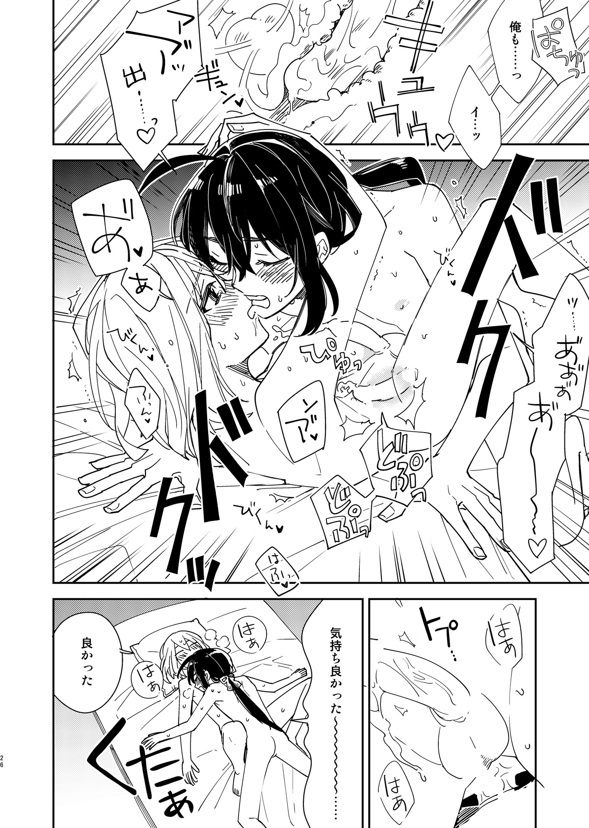 Kimi to Yoru、Soroi no Yume ga Mitainoda - Page 27