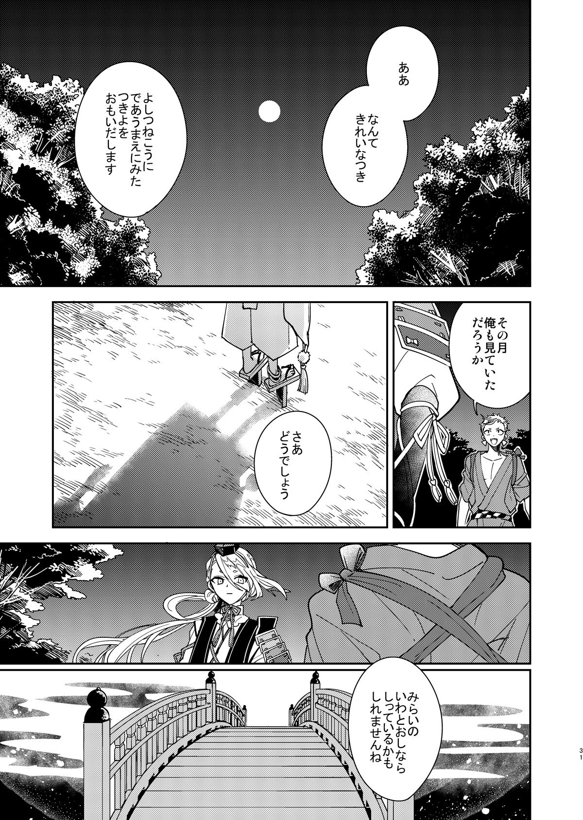 Kimi to Yoru、Soroi no Yume ga Mitainoda - Page 32