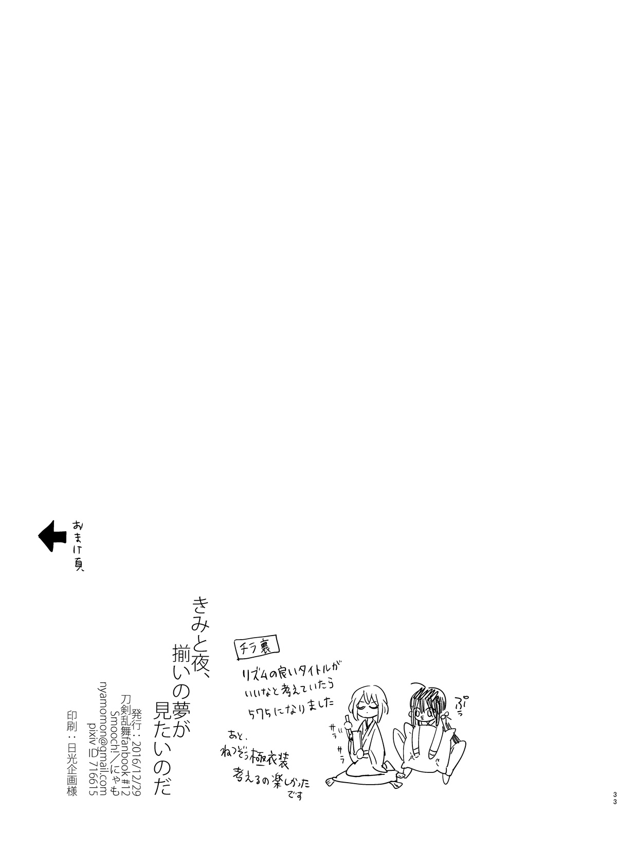 Kimi to Yoru、Soroi no Yume ga Mitainoda - Page 34