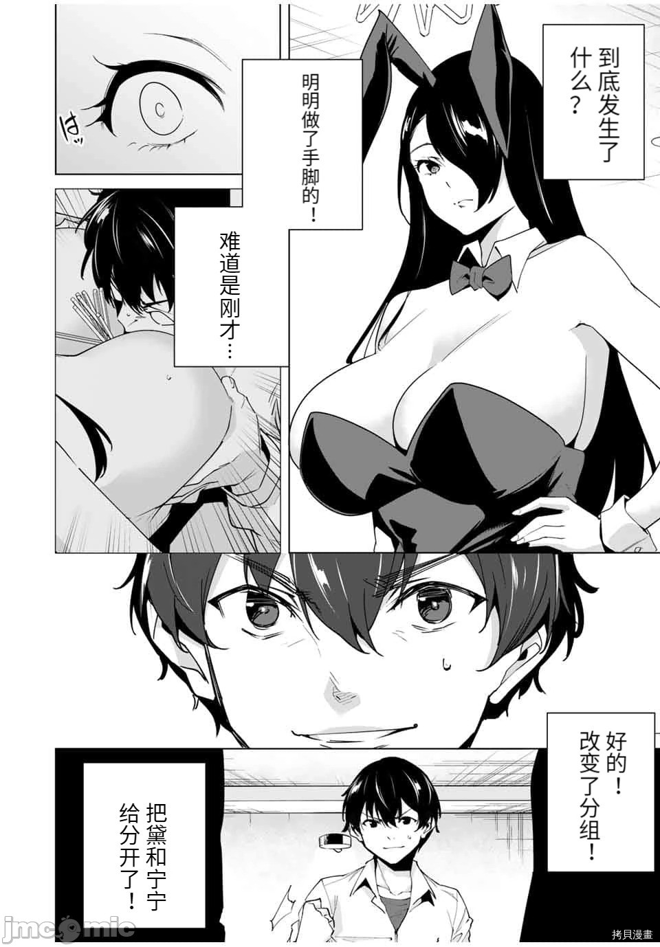 命運戀人Destiny Lovers 【汉化版】3 - Page 141