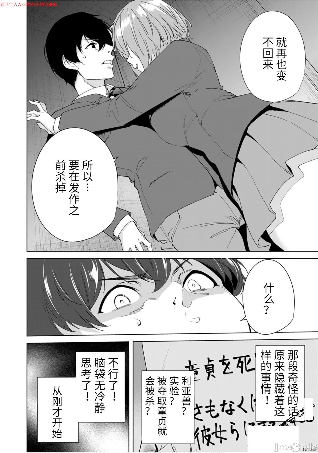 命運戀人Destiny Lovers 【汉化版】2 - Page 146