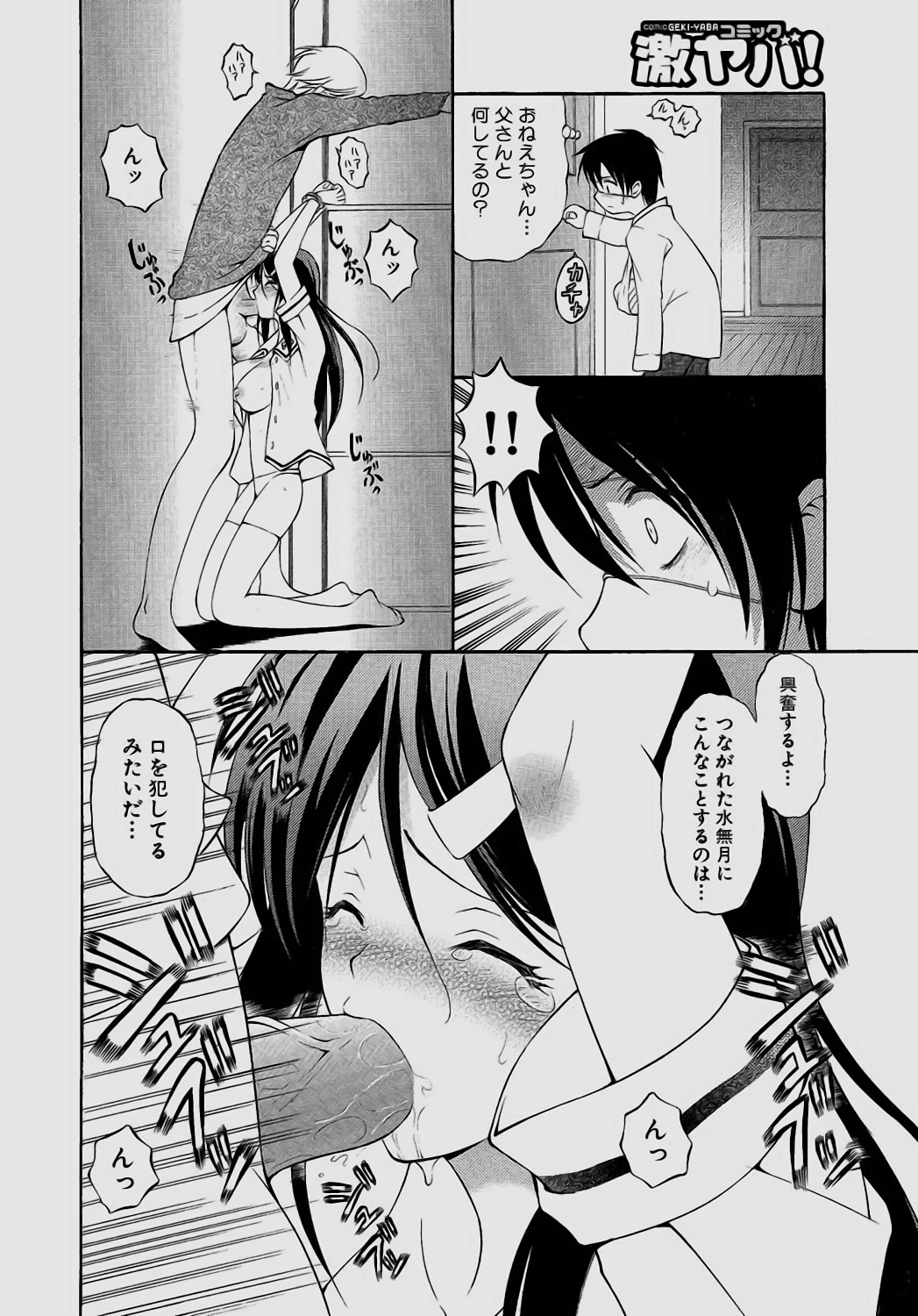 Sareruga MaMa - Page 100