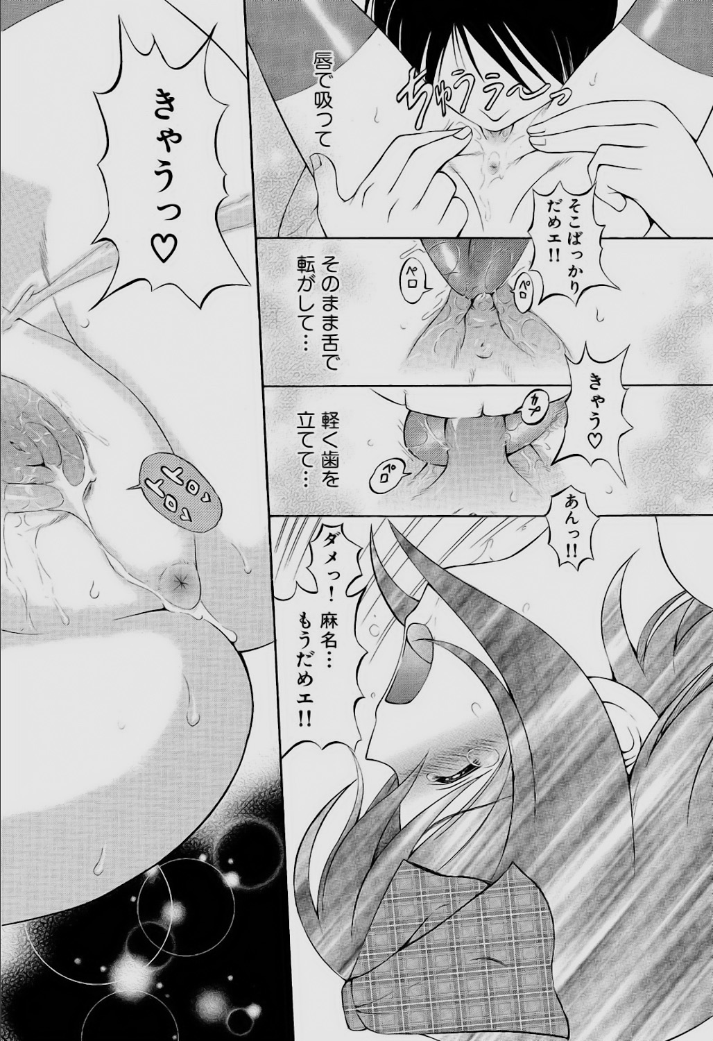 Sareruga MaMa - Page 42