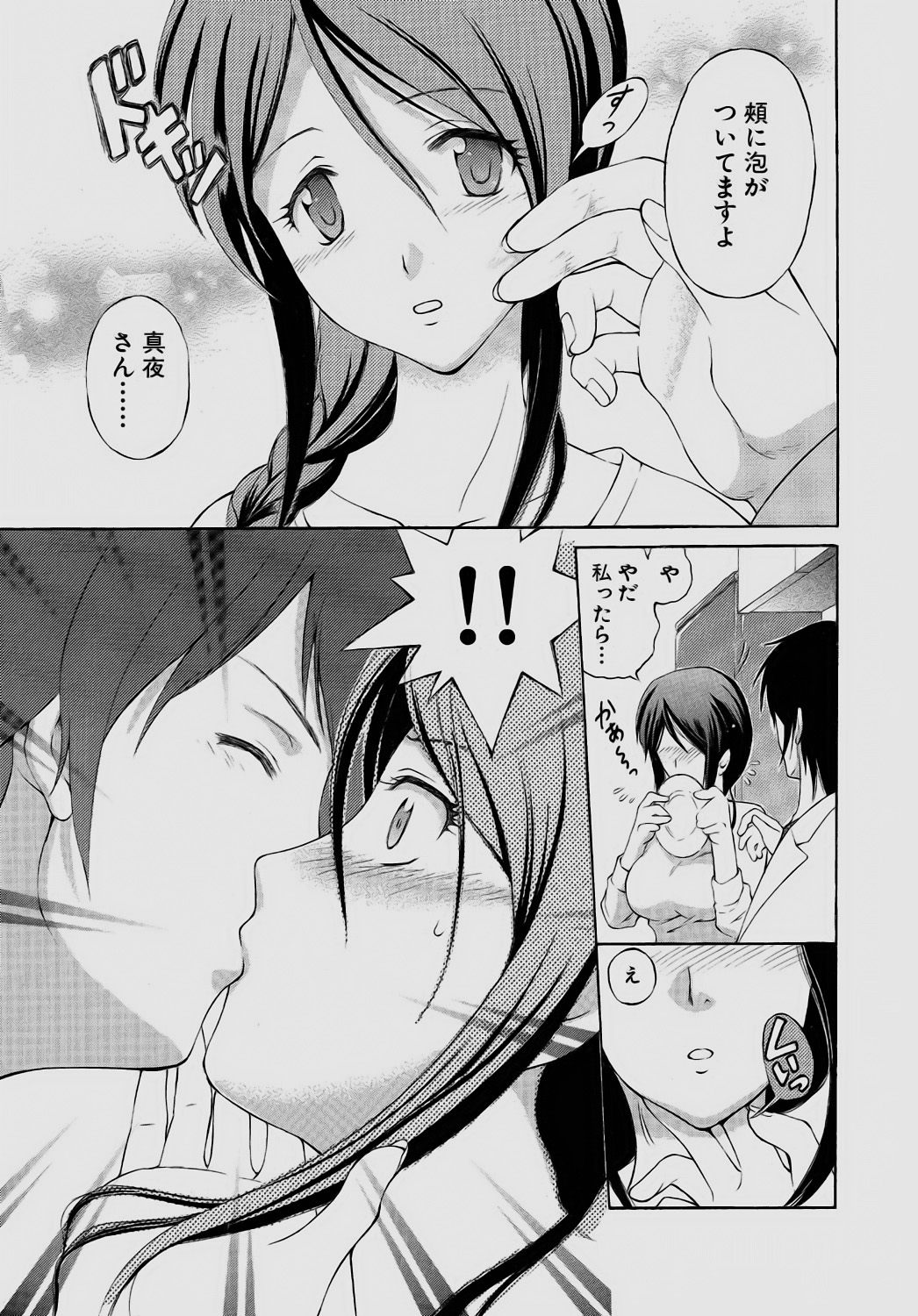 Sareruga MaMa - Page 9