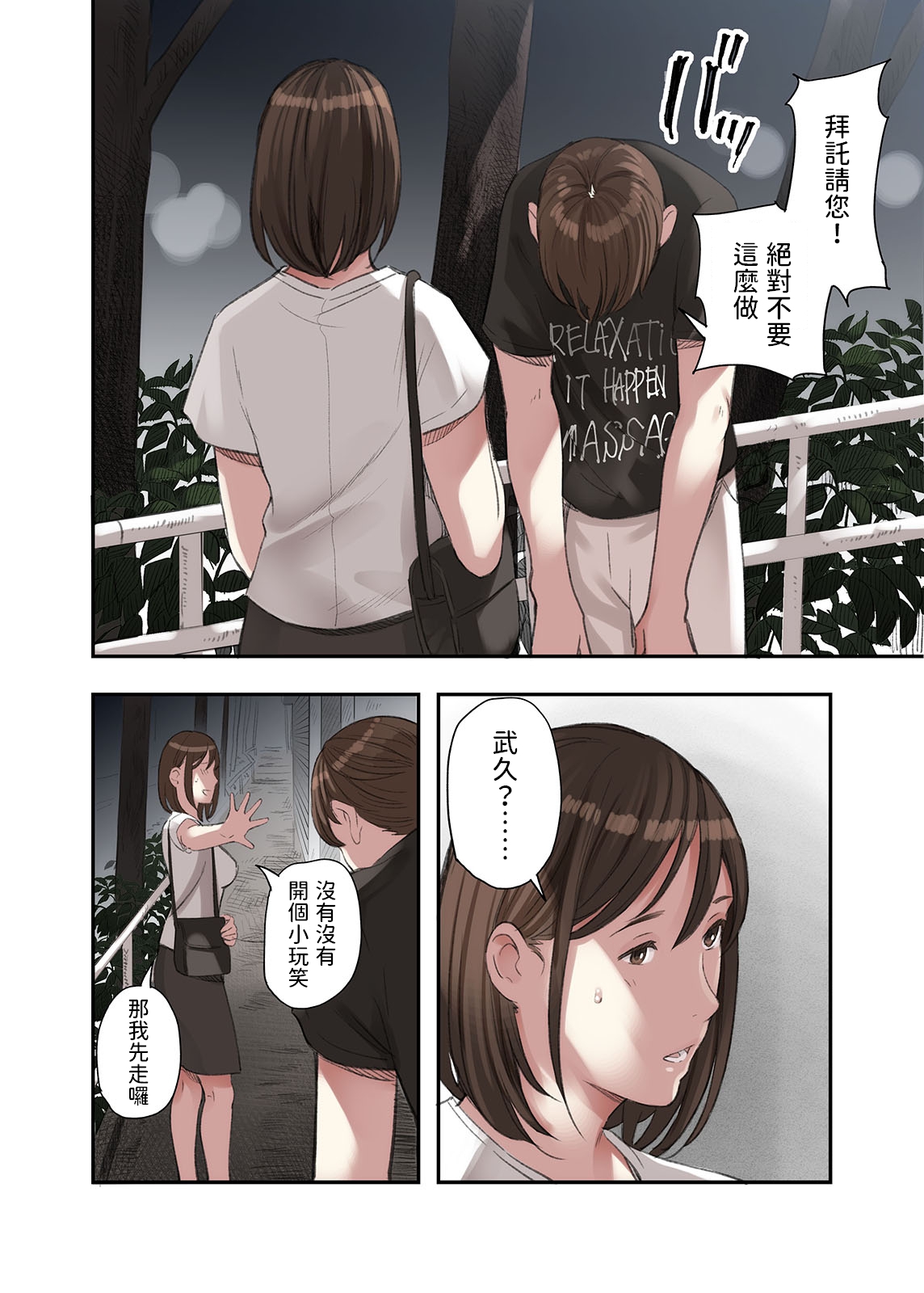 Boku Josei You Fuuzoku de Beit Shitemashite. - Page 14