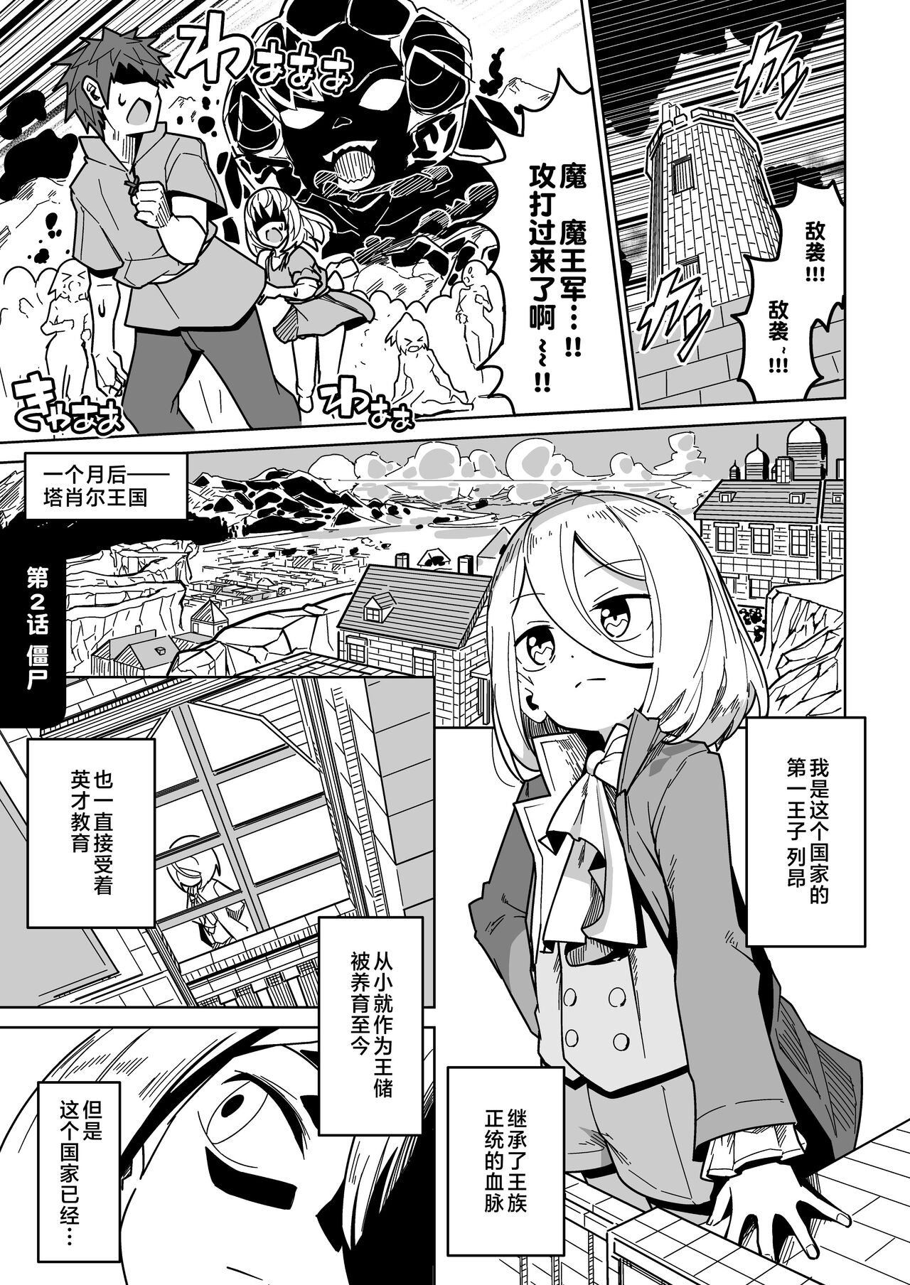 Ningendomo Wa Tenohira no Ue!! - Page 22