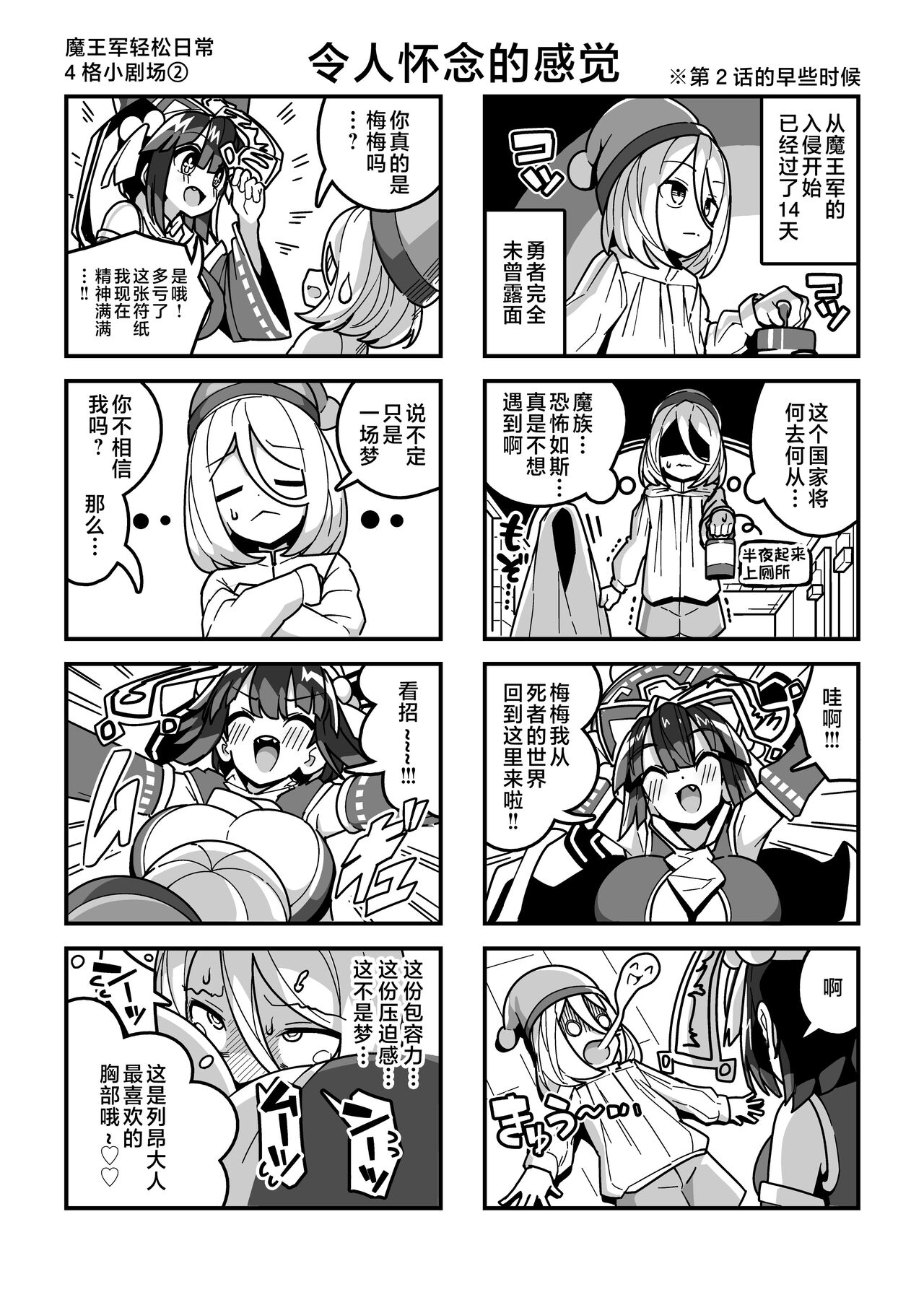 Ningendomo Wa Tenohira no Ue!! - Page 38