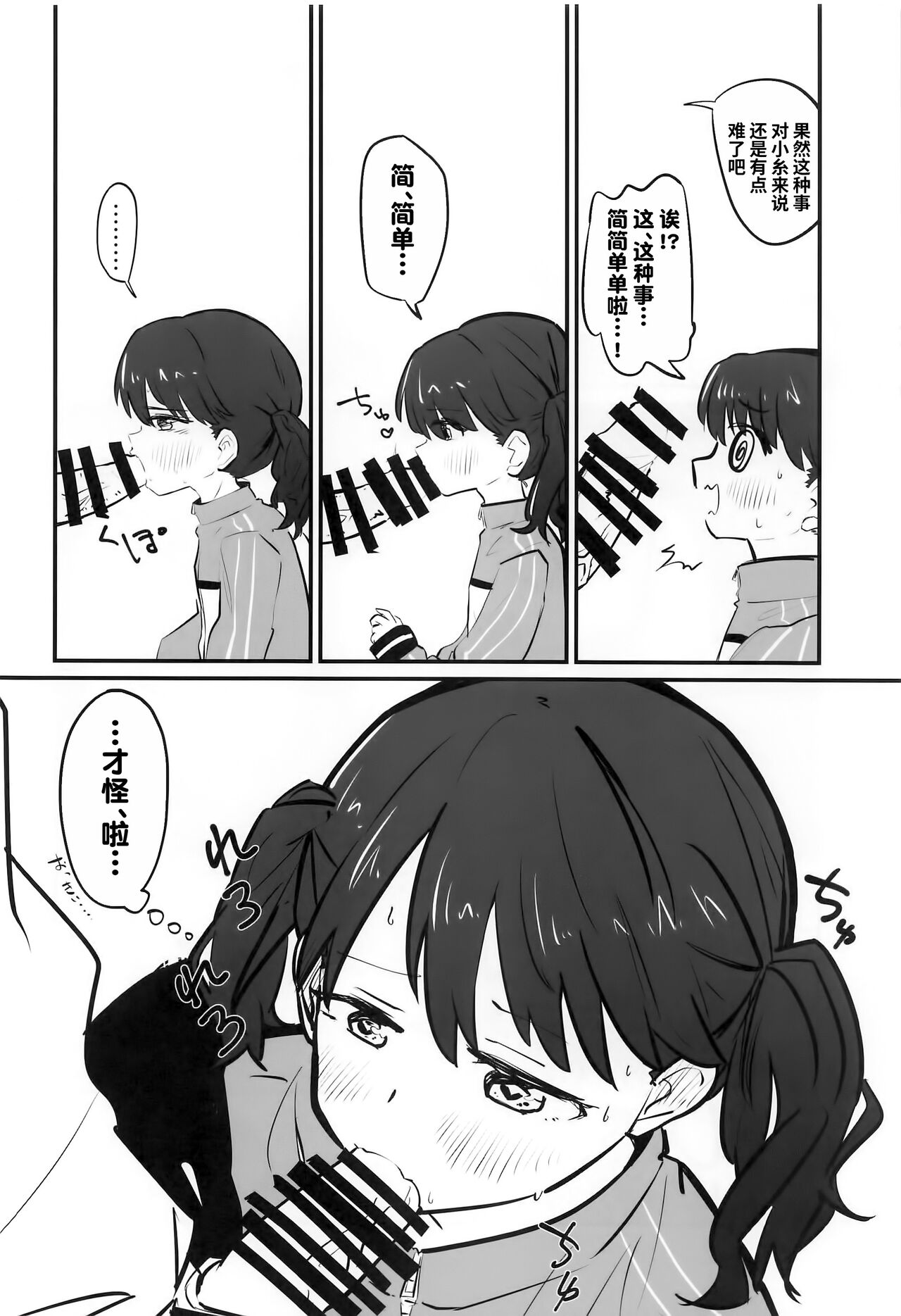 noctchill Dosukebe Goudoushi echichill - Page 55