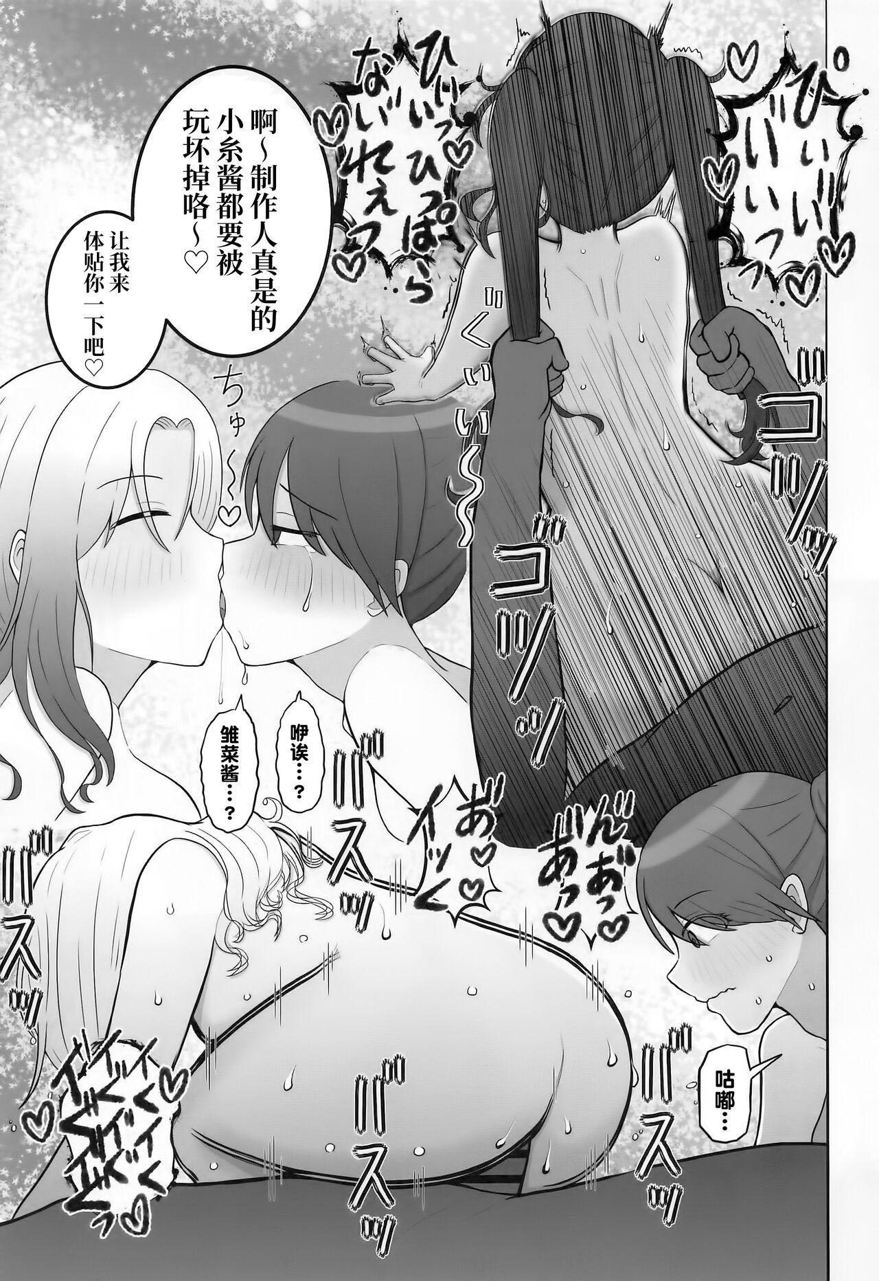 noctchill Dosukebe Goudoushi echichill - Page 64