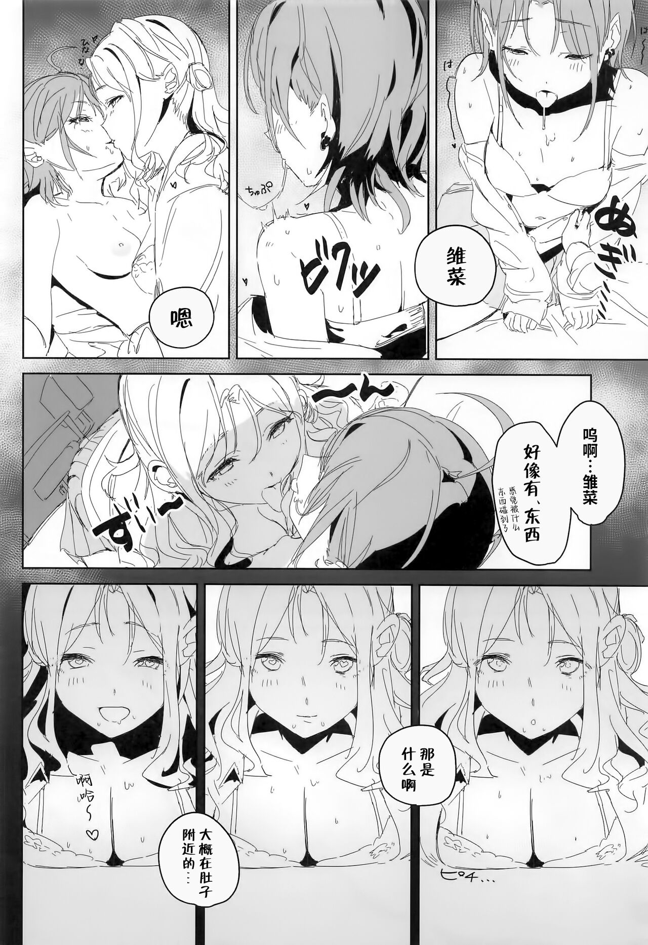 noctchill Dosukebe Goudoushi echichill - Page 69