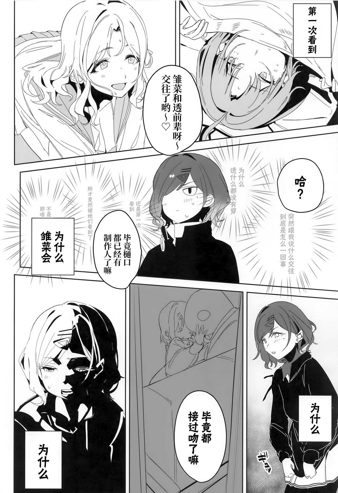 noctchill Dosukebe Goudoushi echichill - Page 71