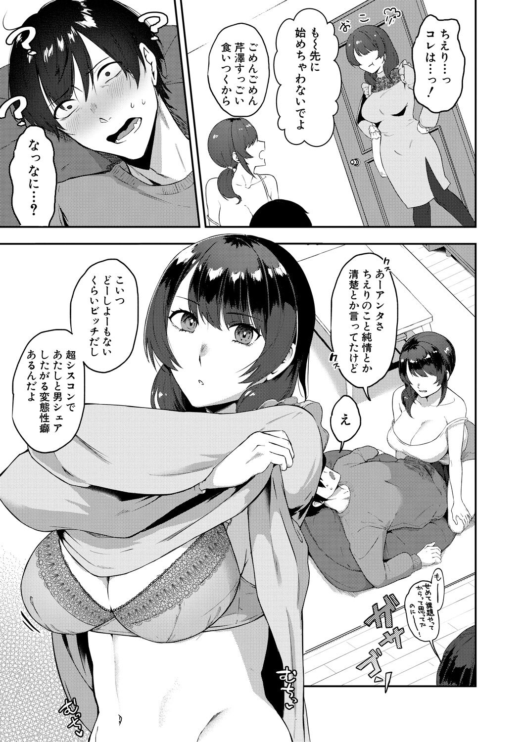 Naburare  Orgasm - Page 121