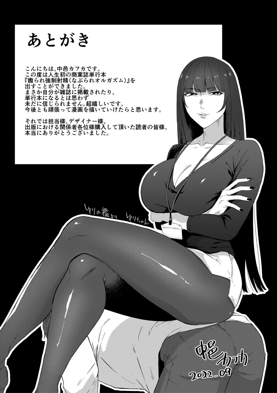 Naburare  Orgasm - Page 193