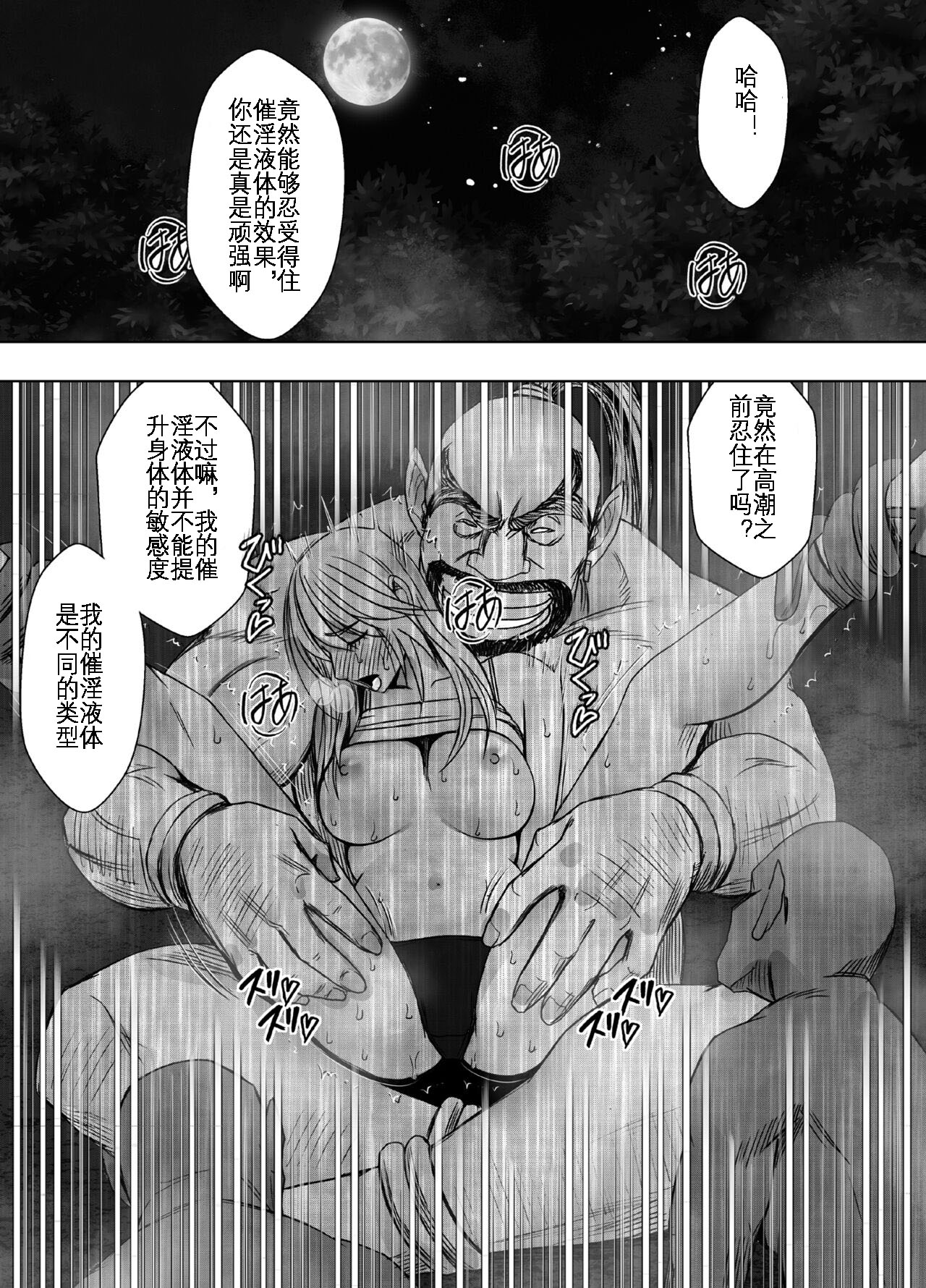 Taimashi Kaguya Kyoku 3 | 退魔师辉夜 极 3 - Page 25