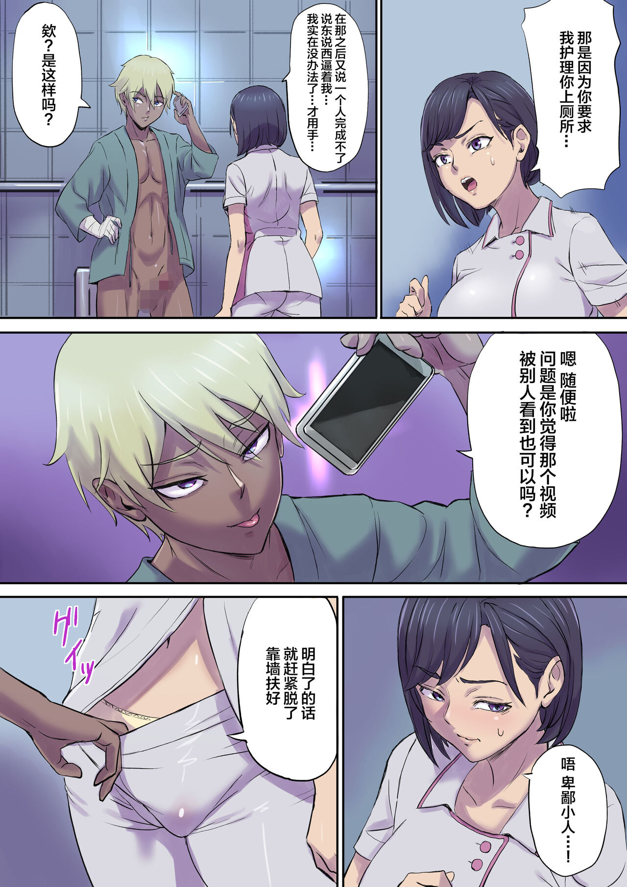 Tonari no Bed de Netorareru Kangoshi Jukubo - Page 10
