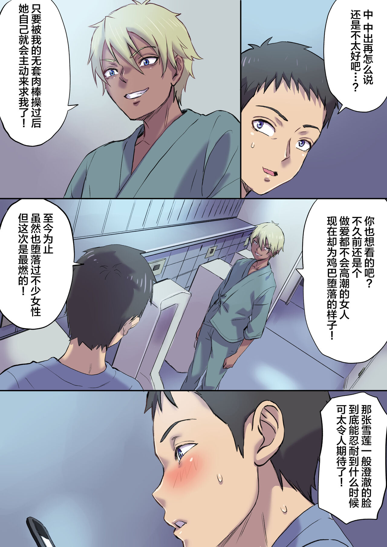 Tonari no Bed de Netorareru Kangoshi Jukubo - Page 46