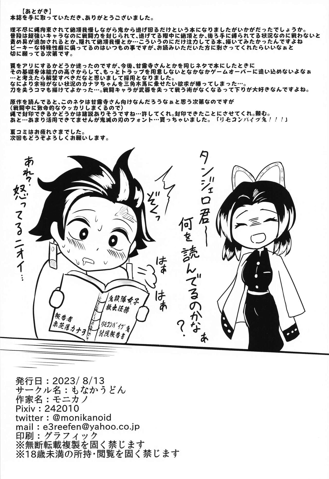 Remocon Vibe Oni kara Nigeru Tsuyuri Kanao - Page 19