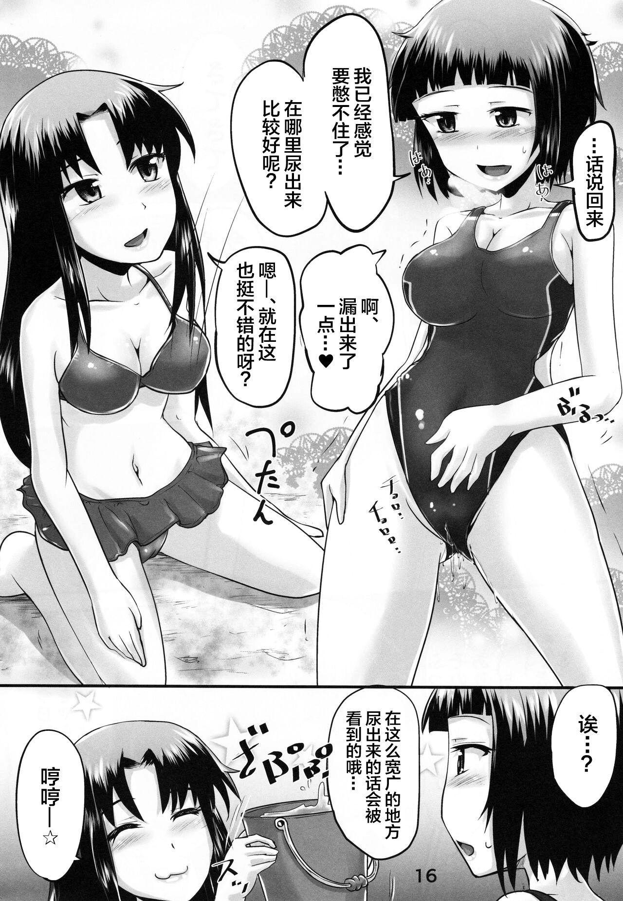 Suzu no Shitatari 21 - Page 15