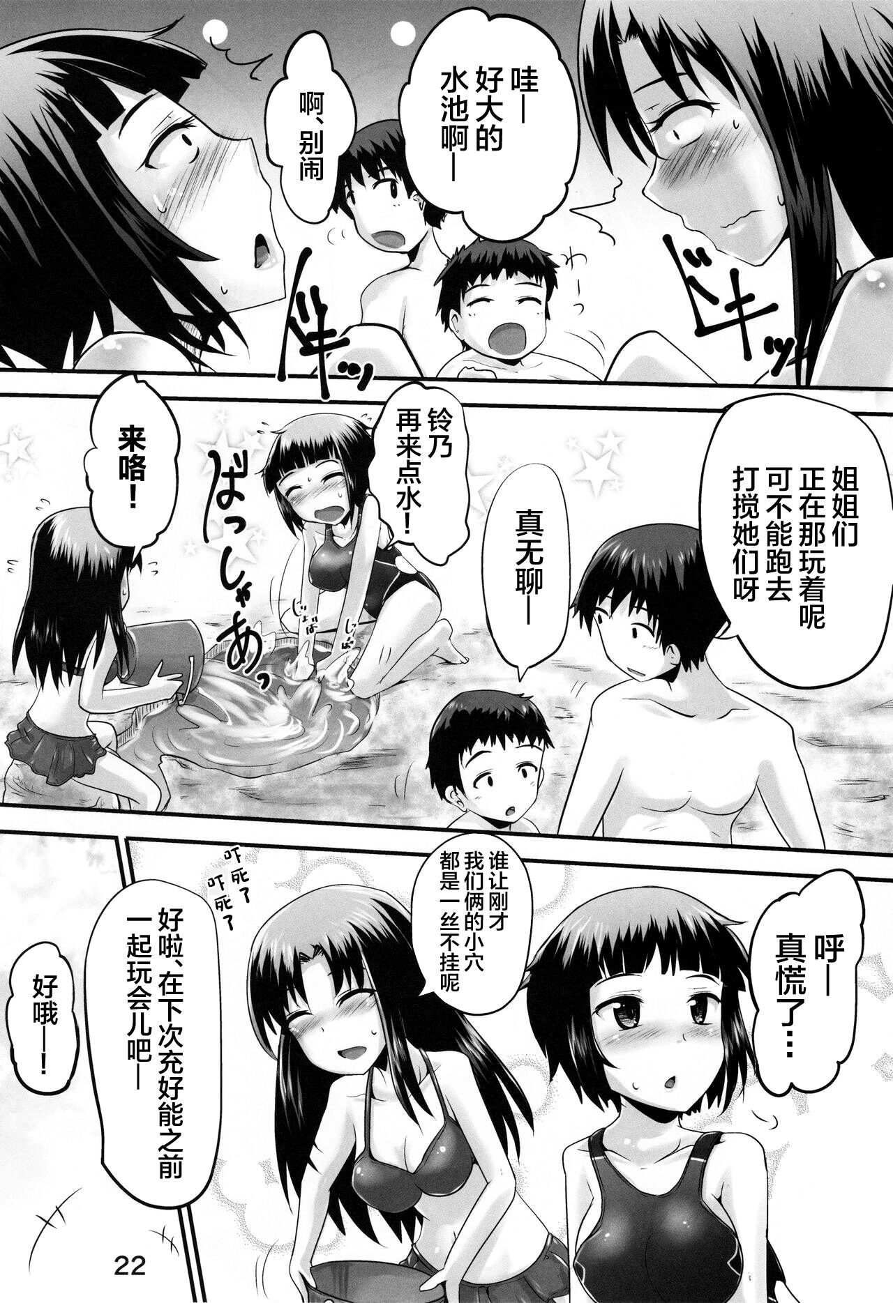 Suzu no Shitatari 21 - Page 21