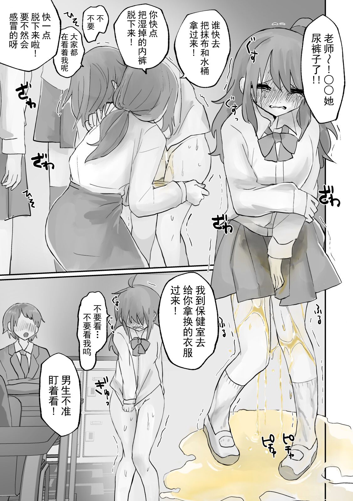 Small Ska Peeing Short Story Collection - Page 19