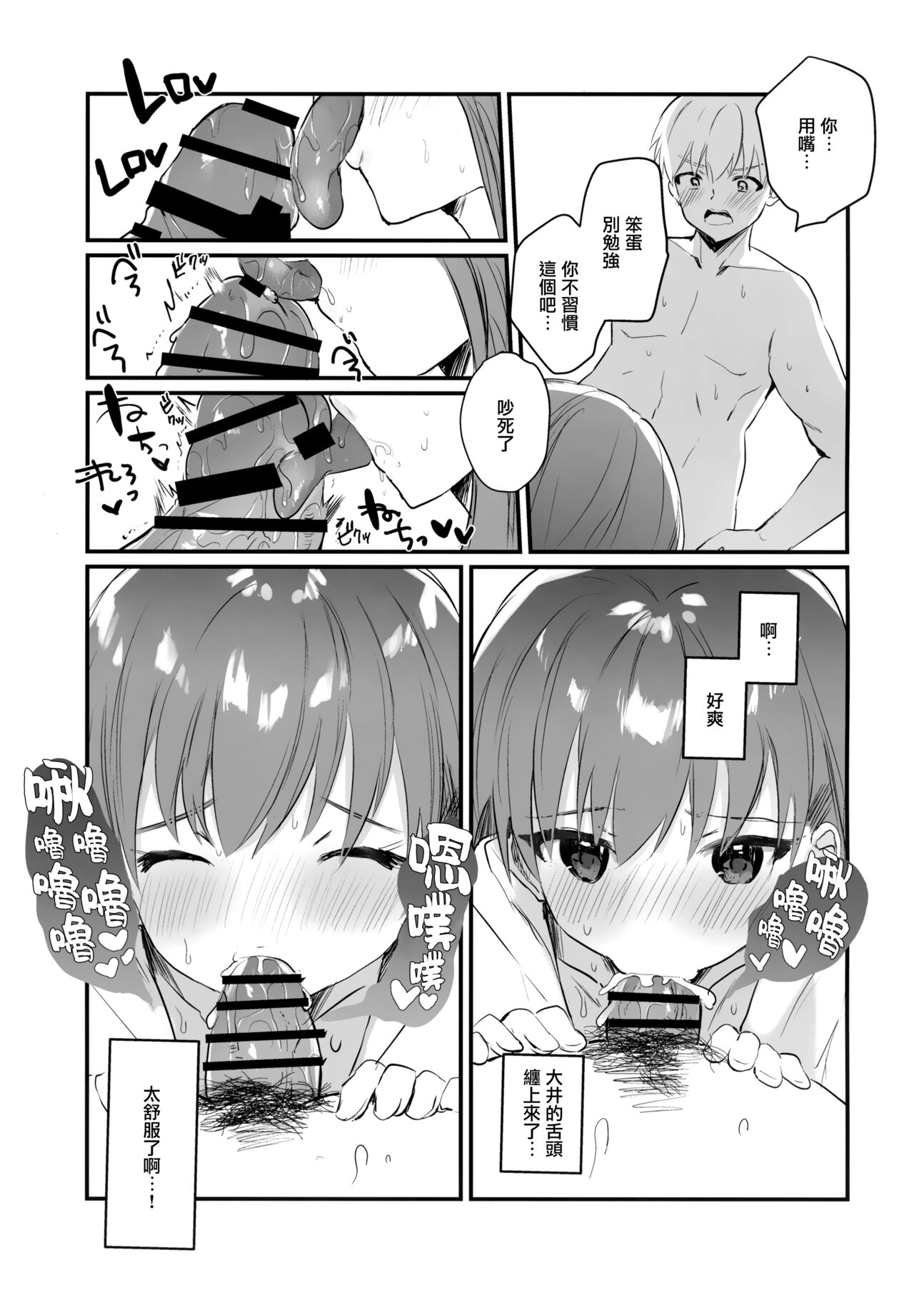 Dosukebe★Summer Book - Page 15