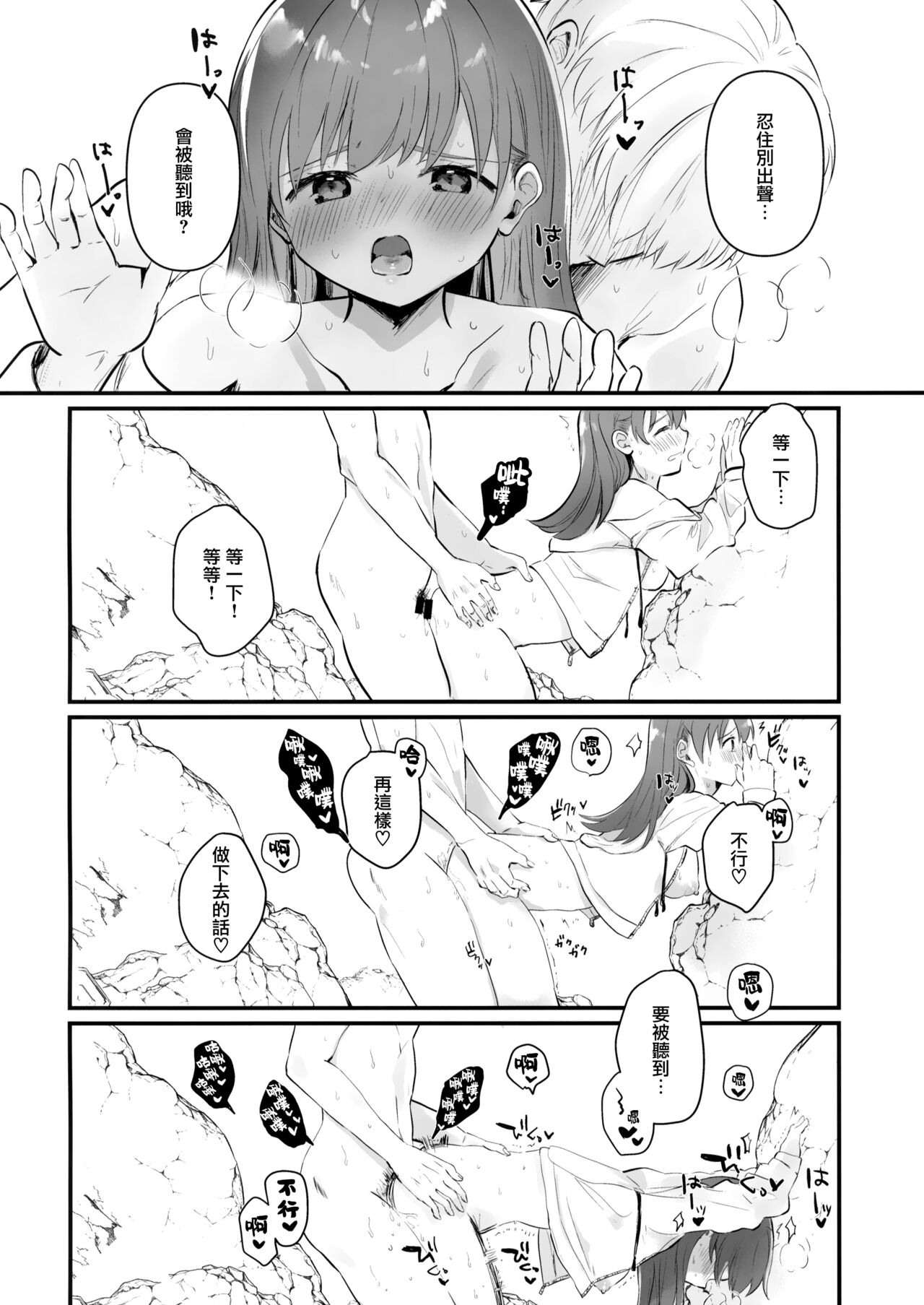 Dosukebe★Summer Book - Page 22