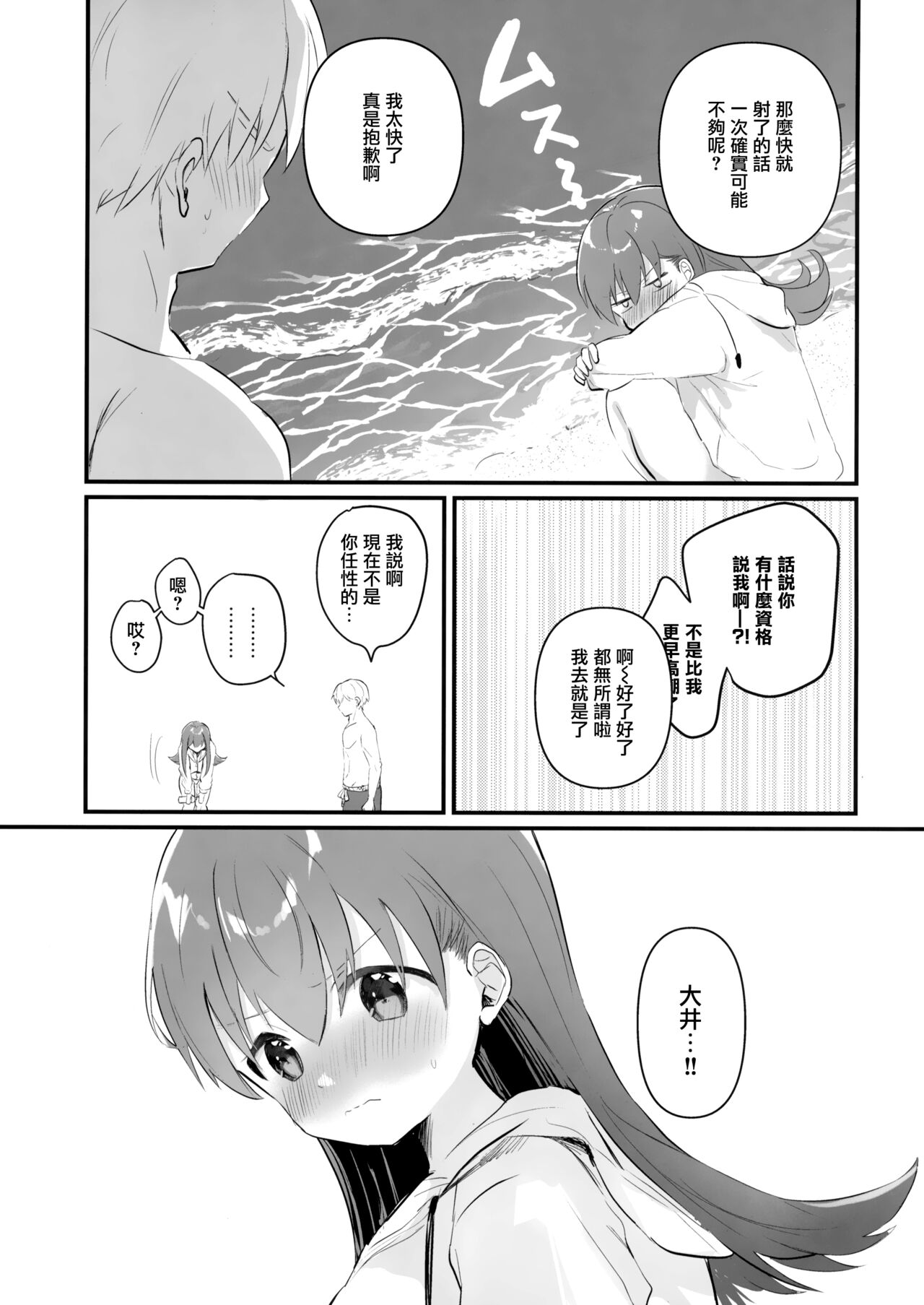 Dosukebe★Summer Book - Page 31