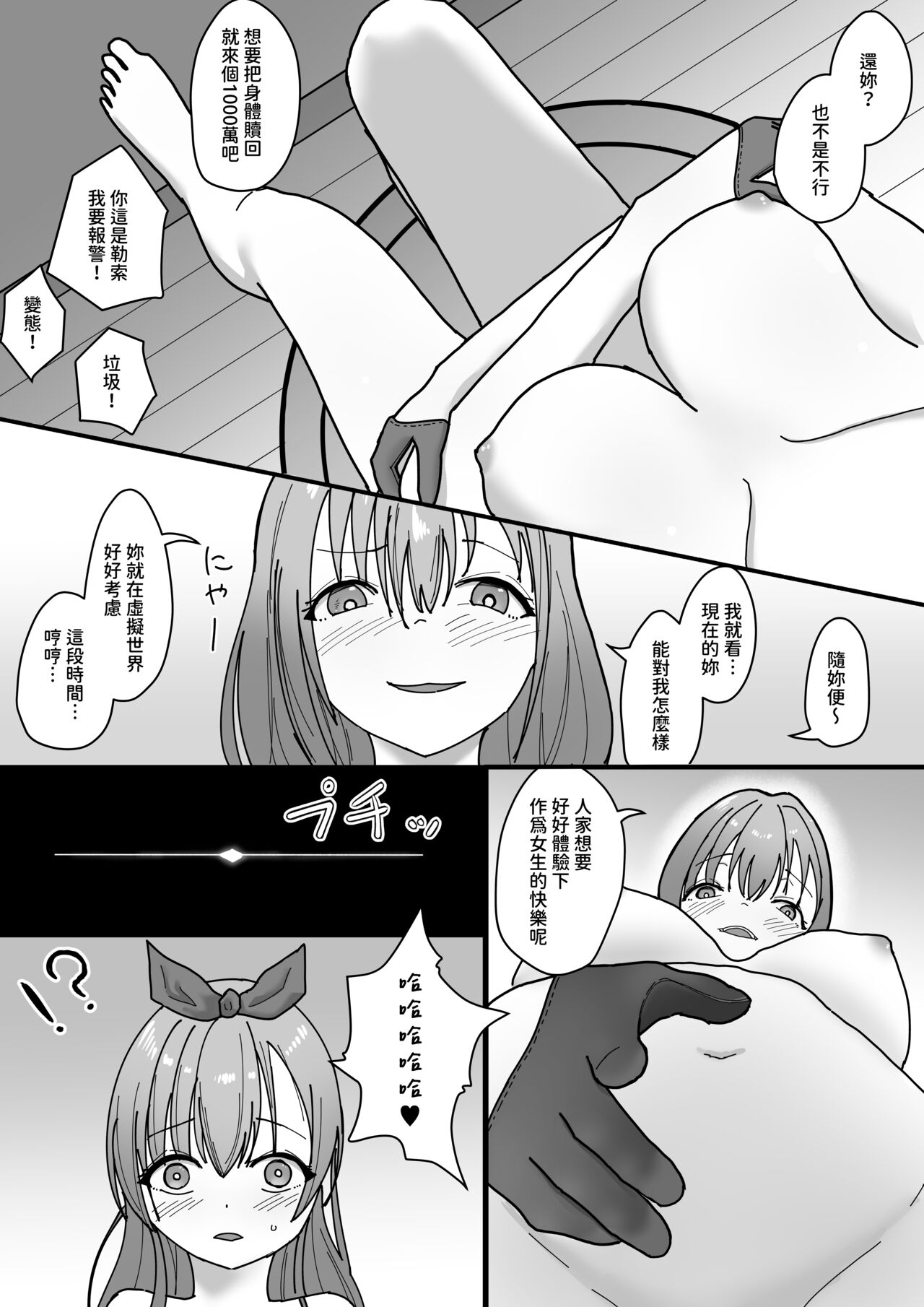 VR(Vacancy Replacement) 中文CHN[奪舍 13頁] - Page 13
