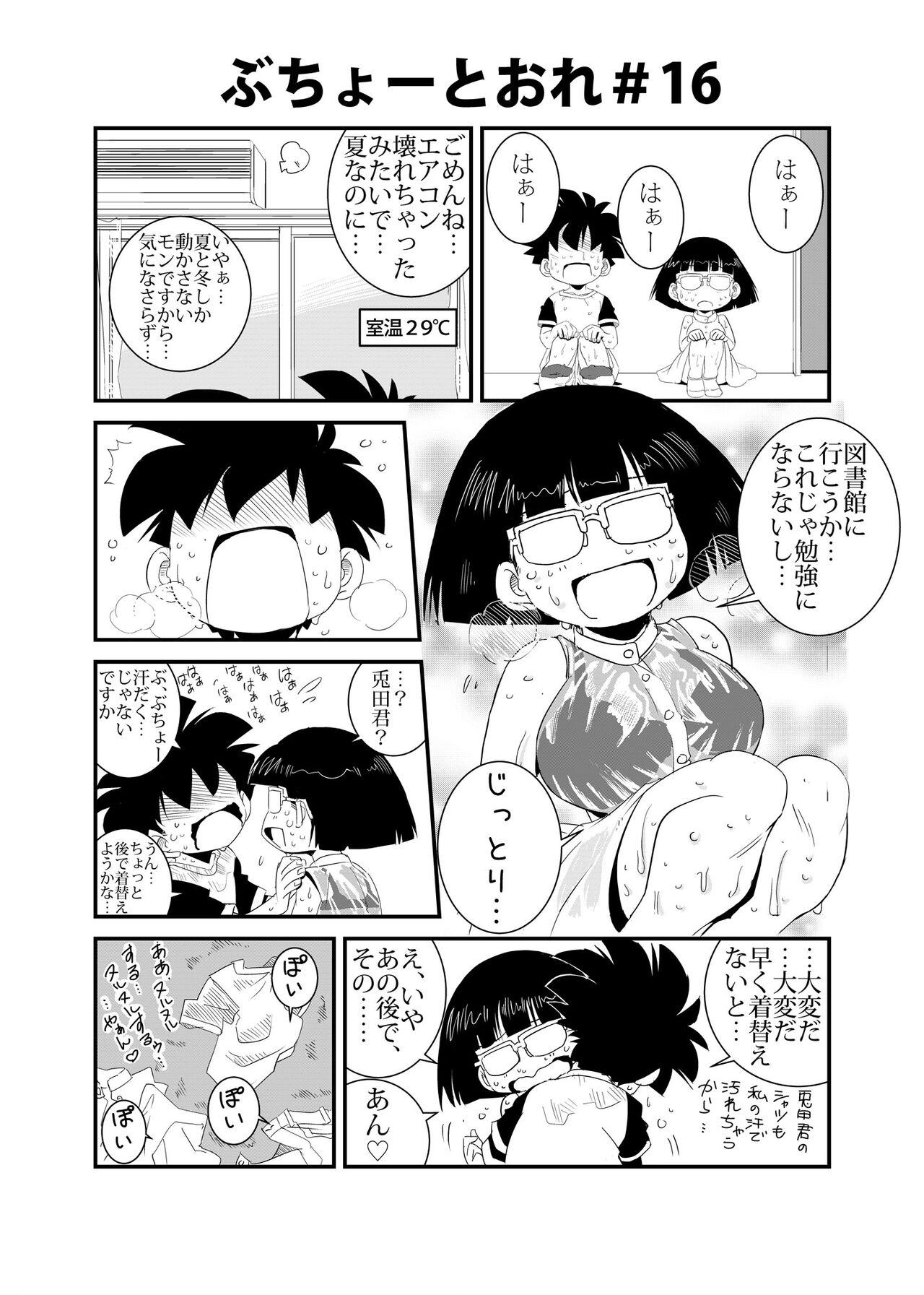 Buchou to Ore - Page 16