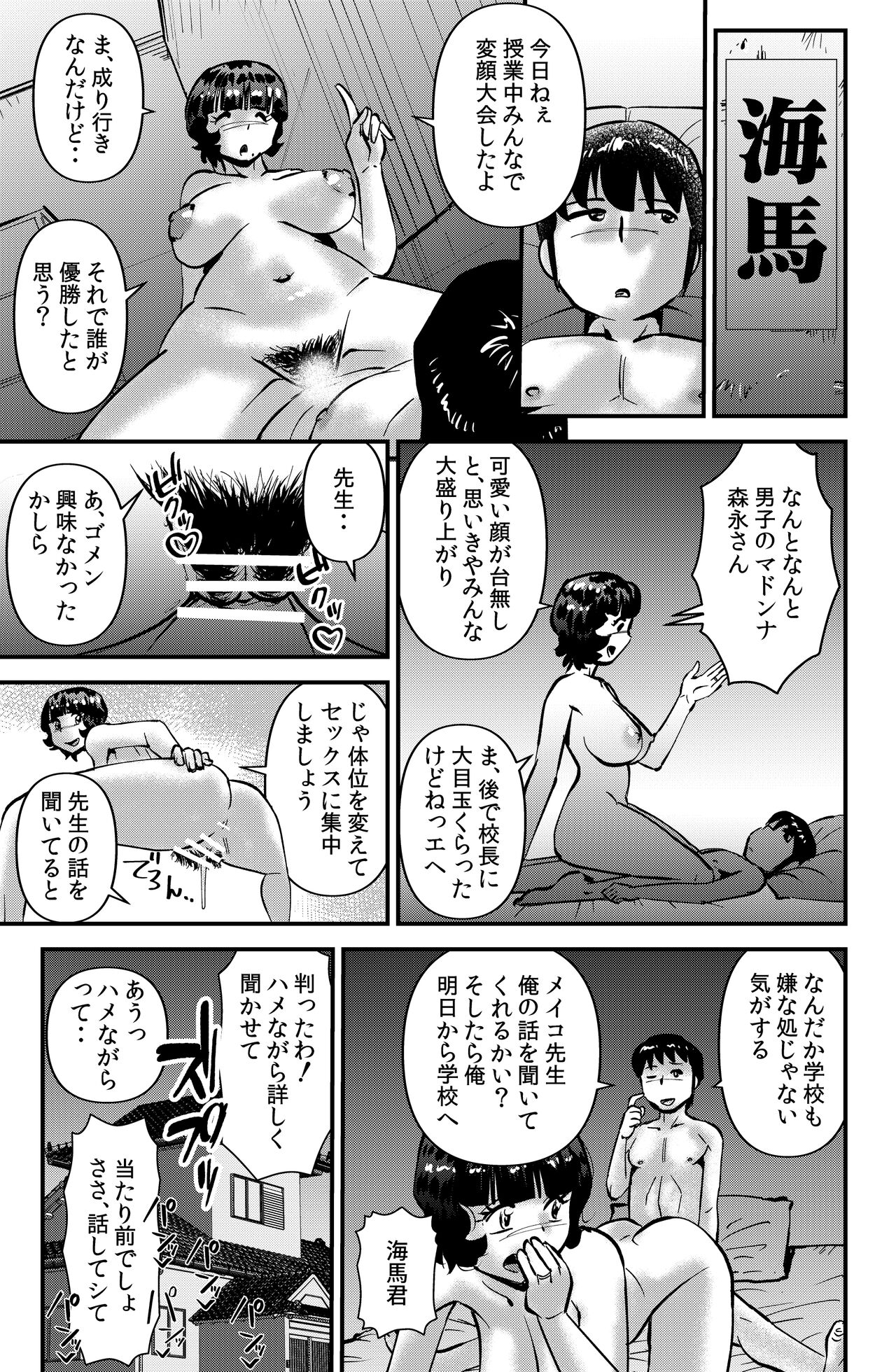 Souda! Sensei de Ikou. - Page 29