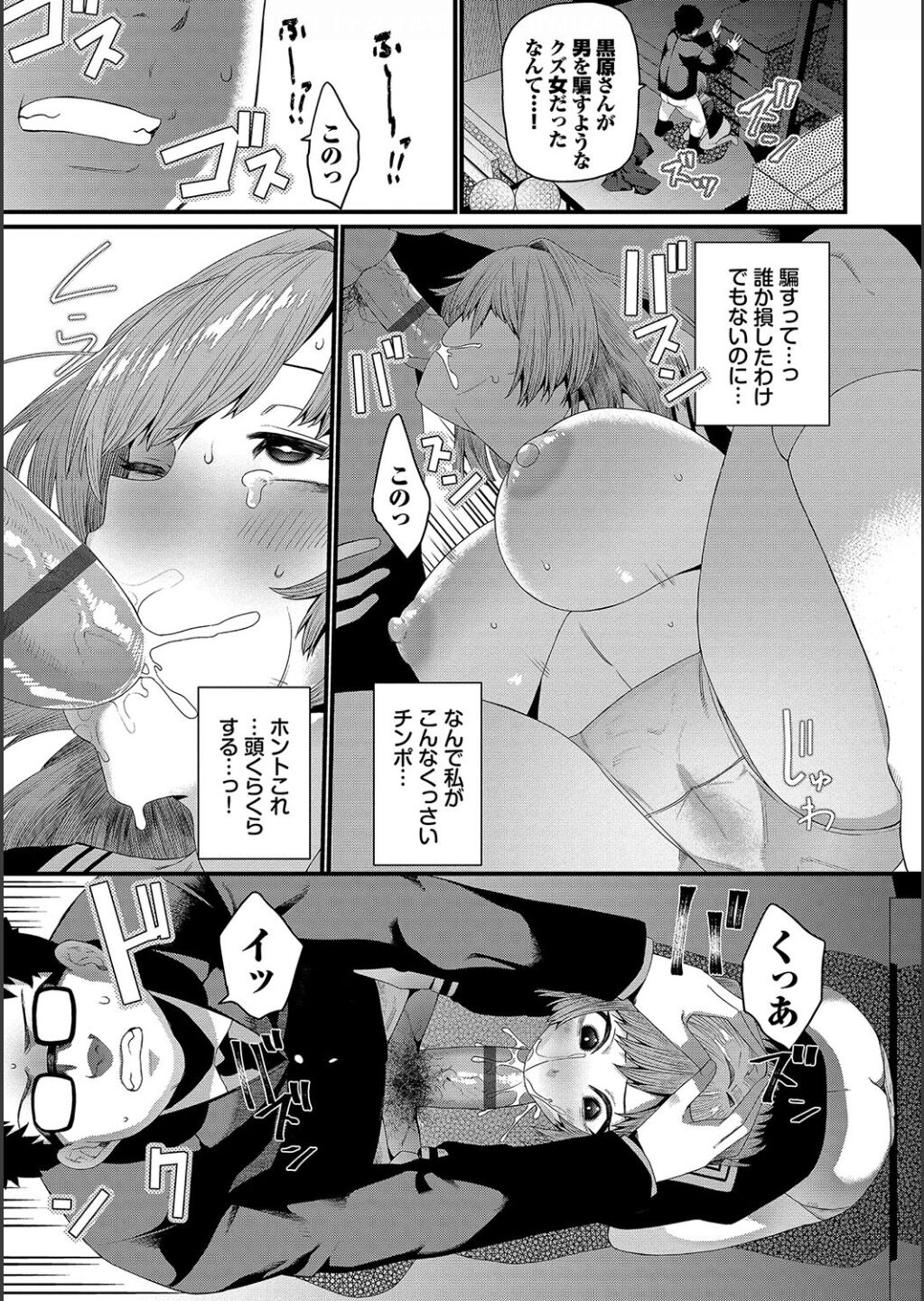 Zakoiko - Page 101