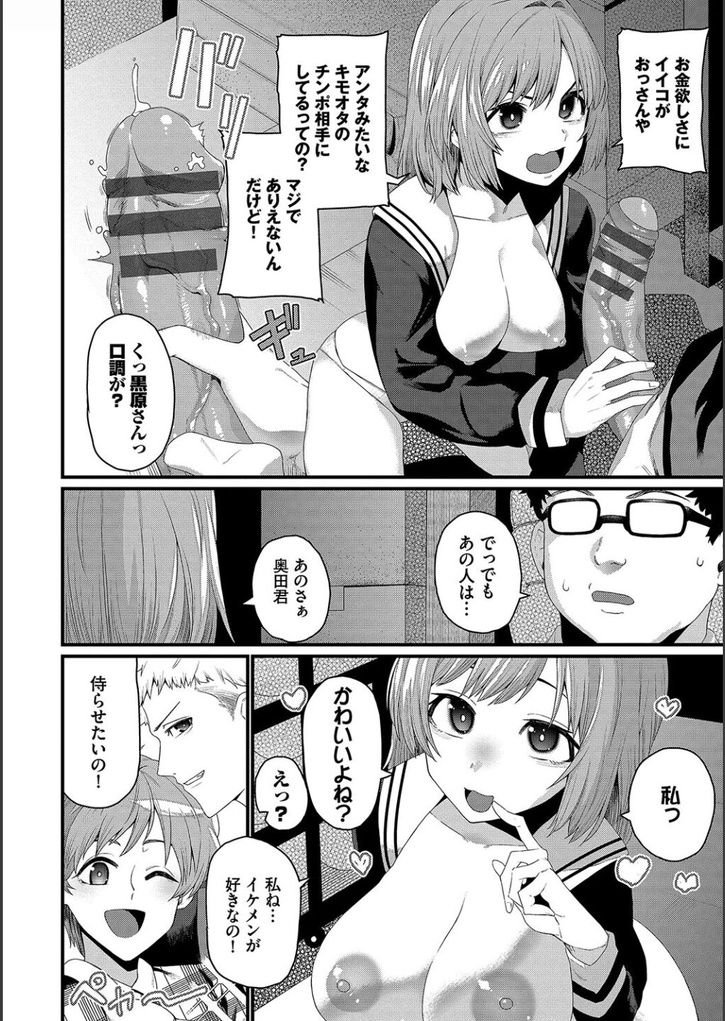 Zakoiko - Page 98