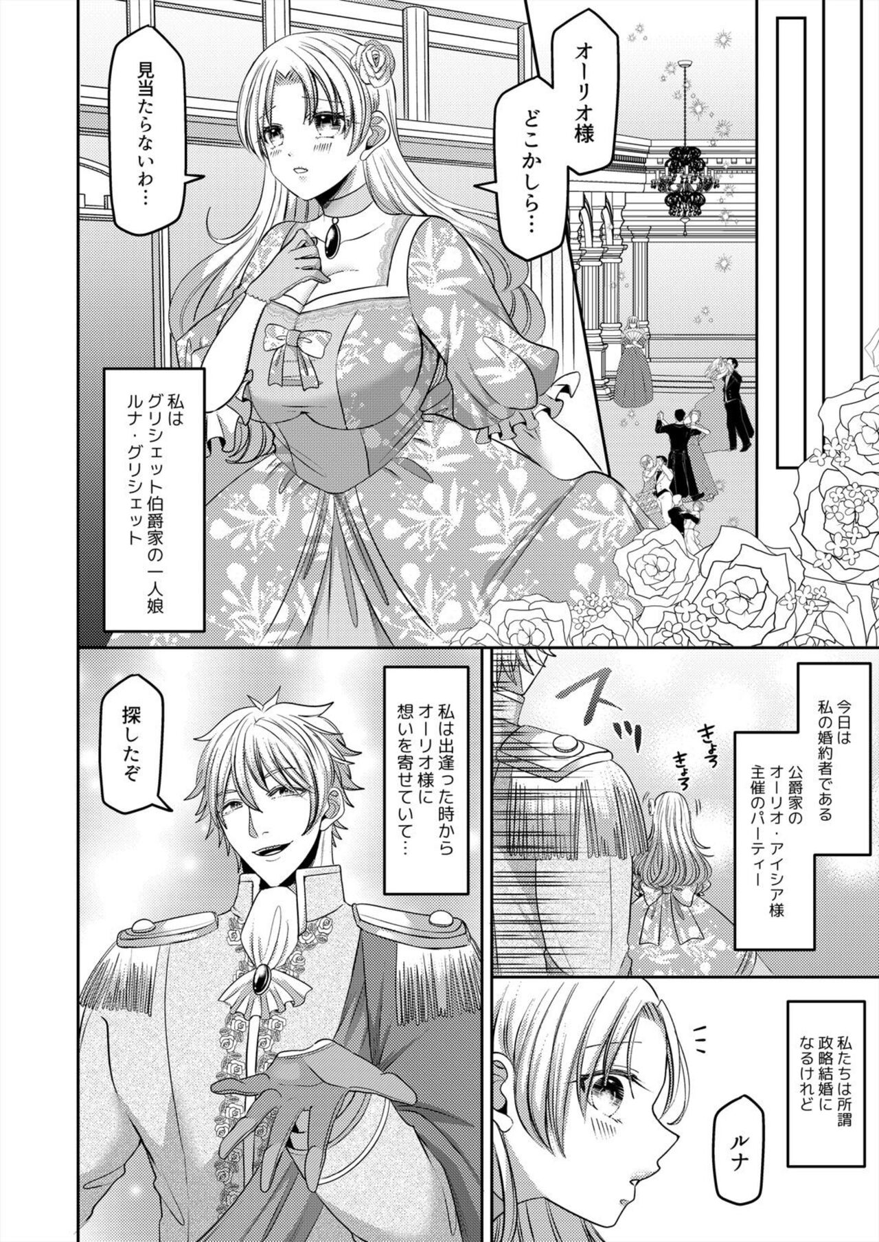 [Aikawa Meruo] Netorare Reijou ~Gitei no Iyarashii Aibu de Iki Kuruu Hanayome~ 1-2 - Page 4