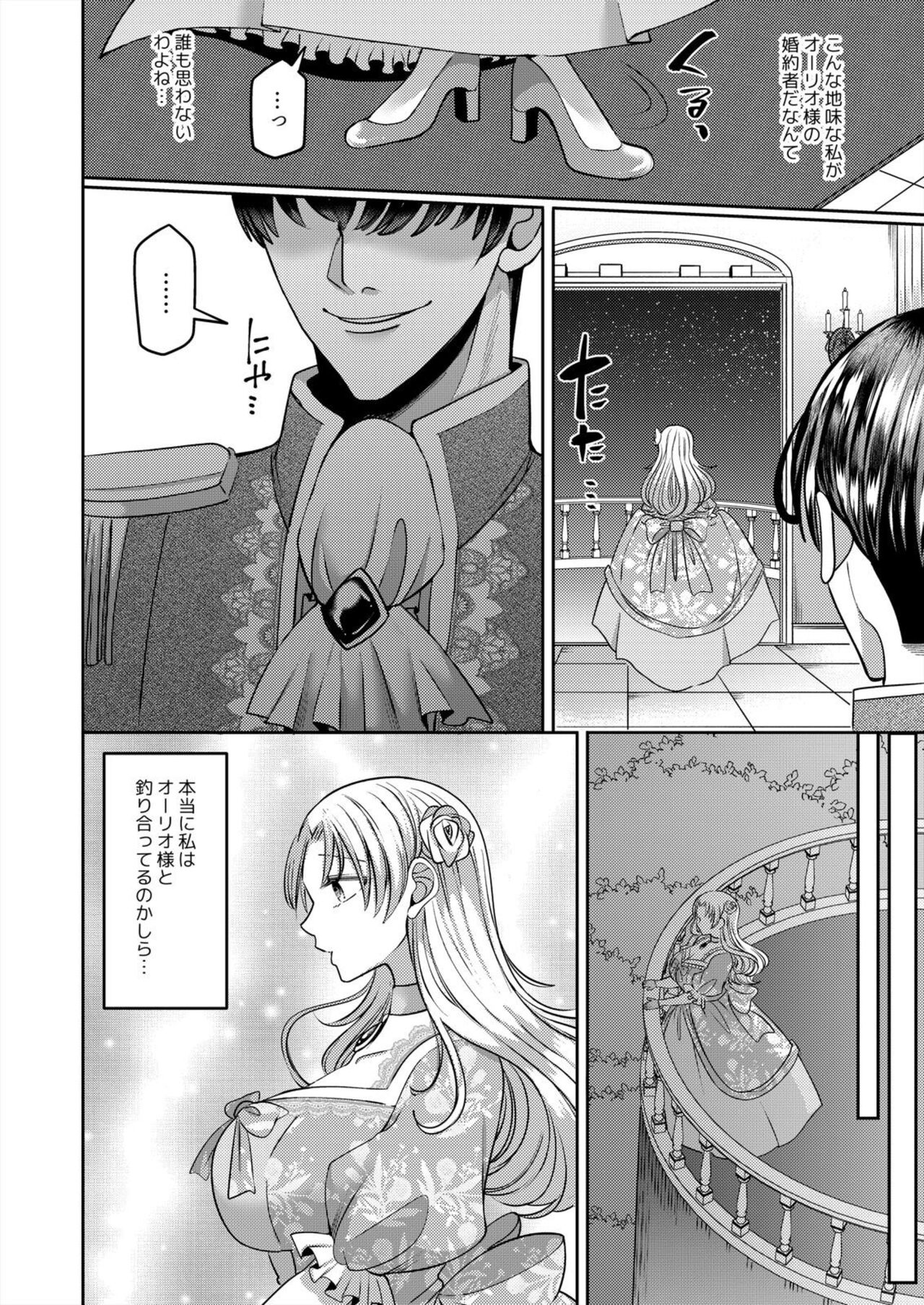 [Aikawa Meruo] Netorare Reijou ~Gitei no Iyarashii Aibu de Iki Kuruu Hanayome~ 1-2 - Page 6