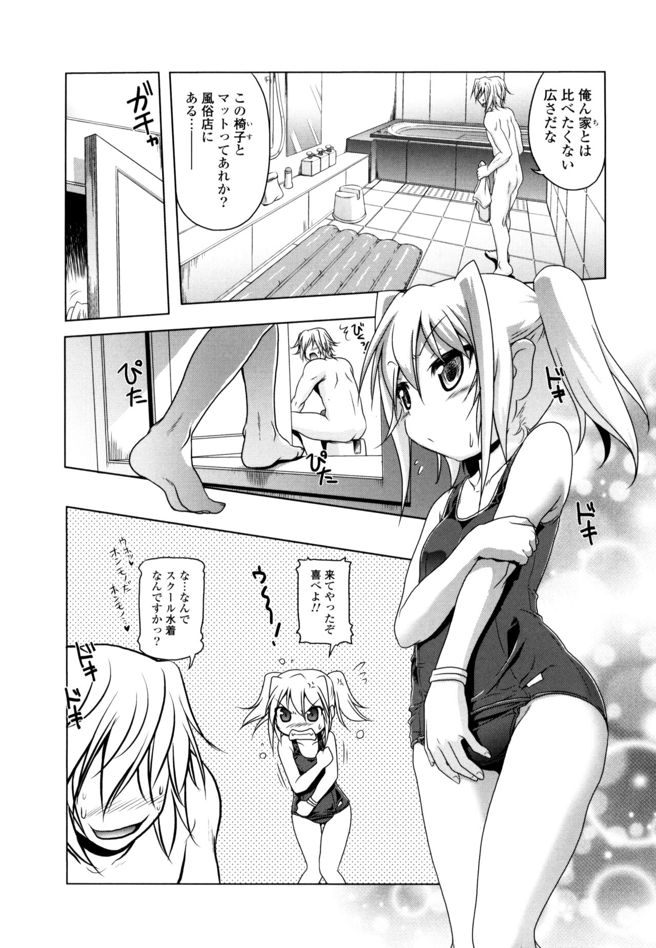 NAMA NAKA 100%! - Page 108