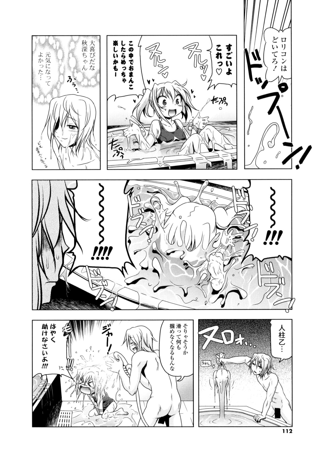 NAMA NAKA 100%! - Page 110