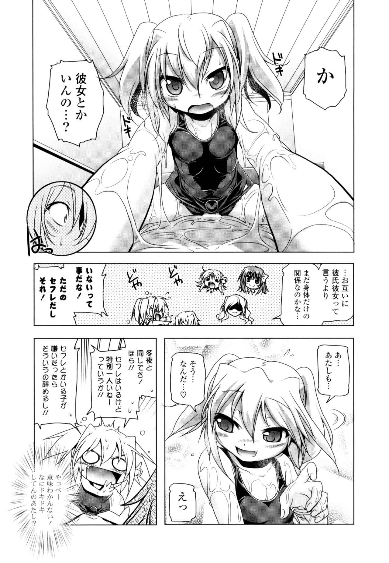 NAMA NAKA 100%! - Page 115
