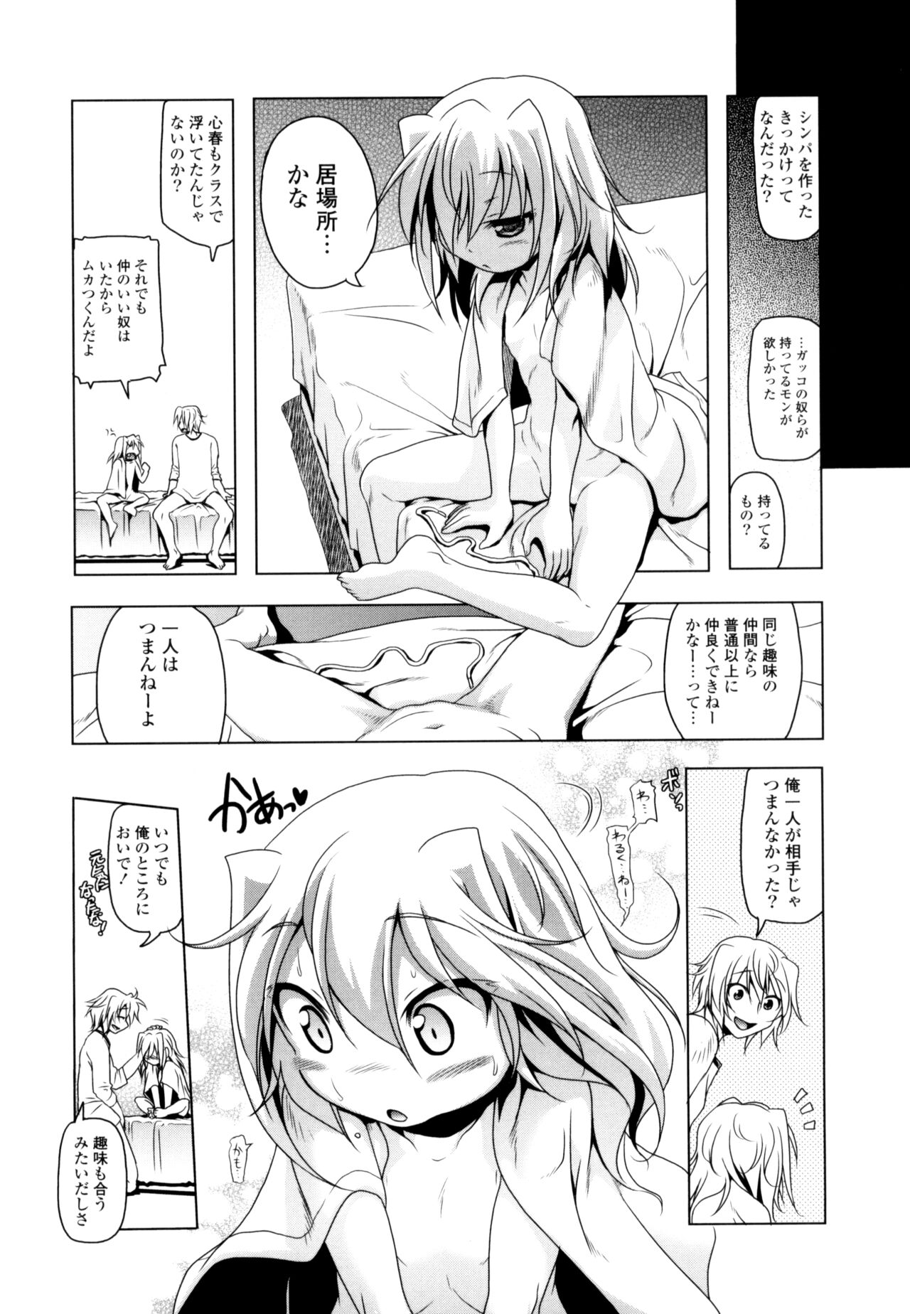 NAMA NAKA 100%! - Page 125