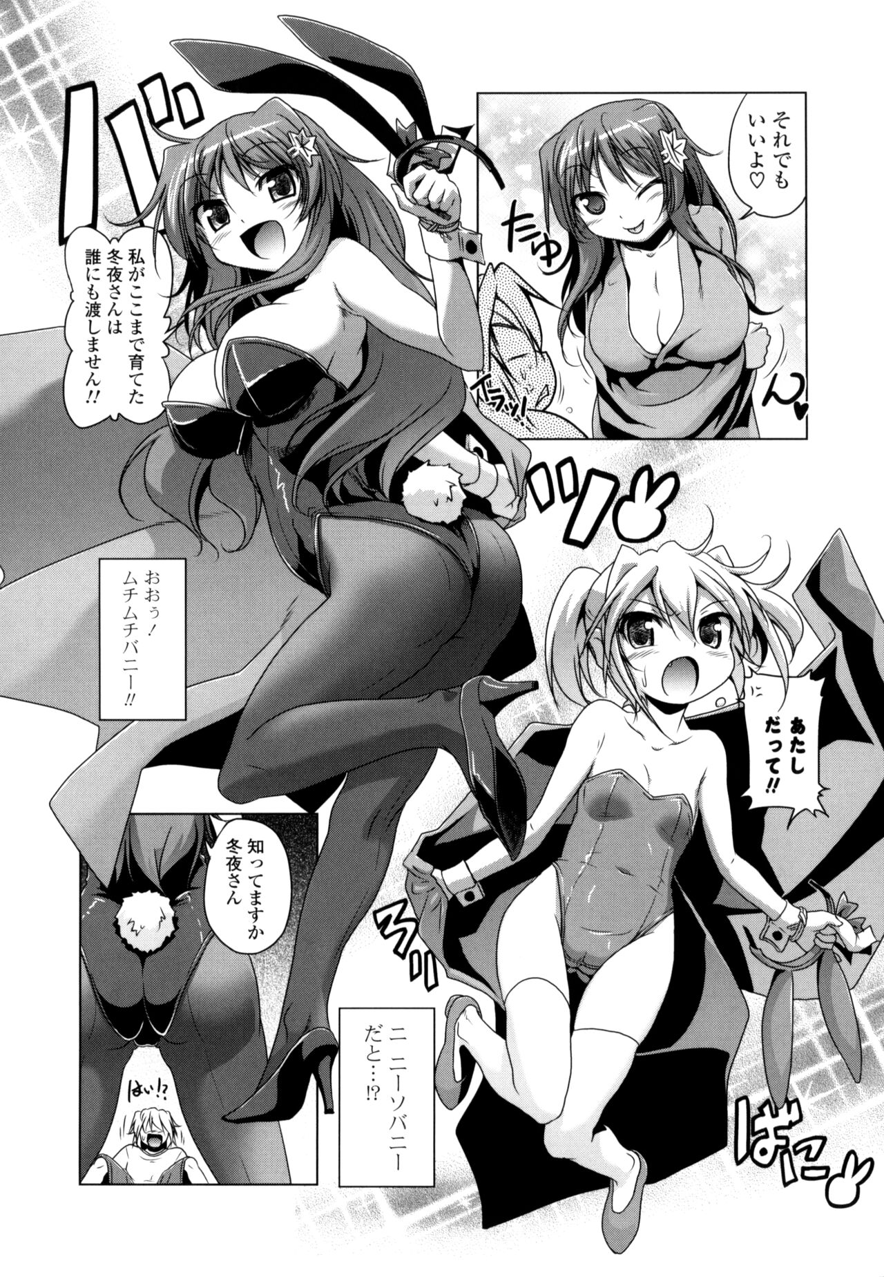 NAMA NAKA 100%! - Page 130
