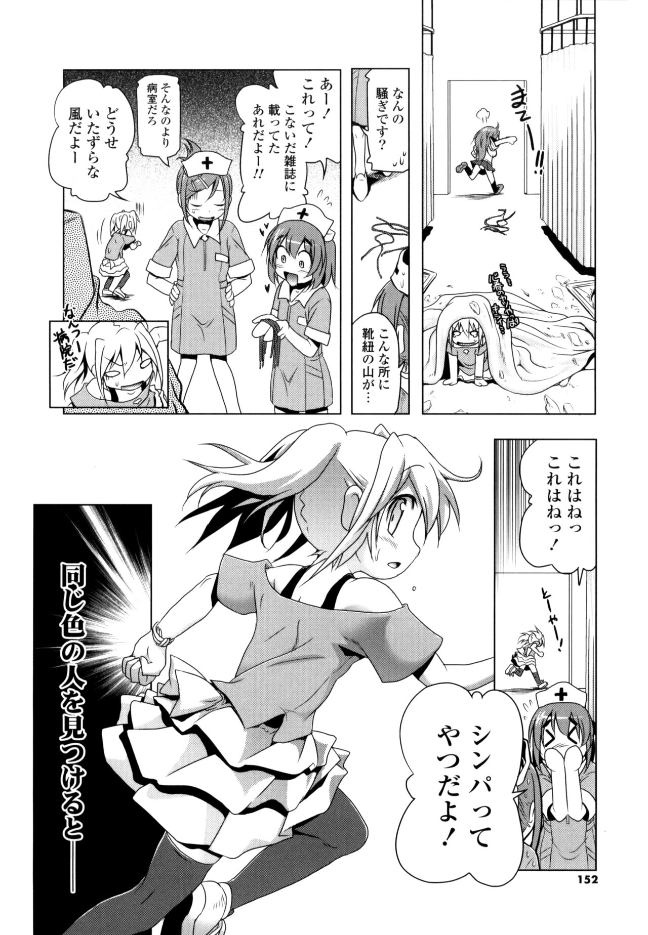 NAMA NAKA 100%! - Page 150