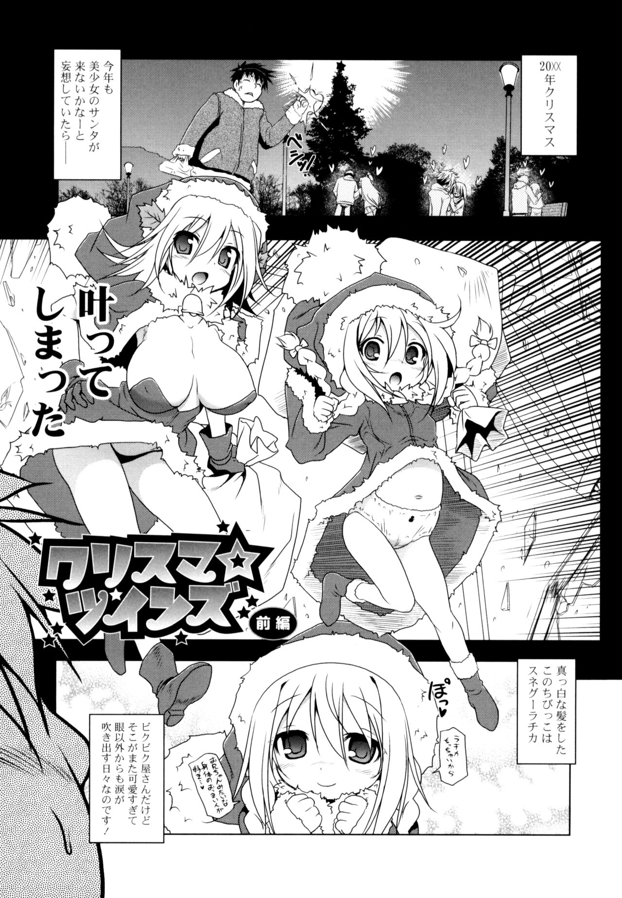 NAMA NAKA 100%! - Page 153